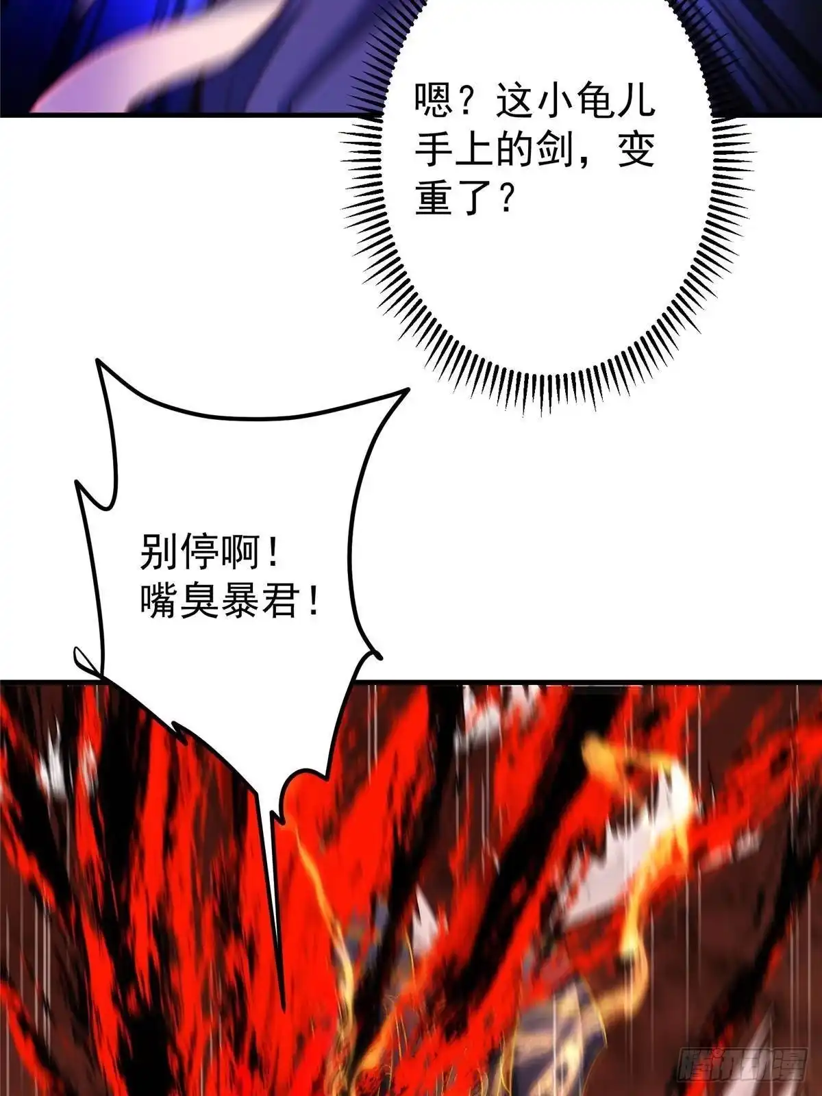 掌门低调点 578 杀戮极意的真意 第11页