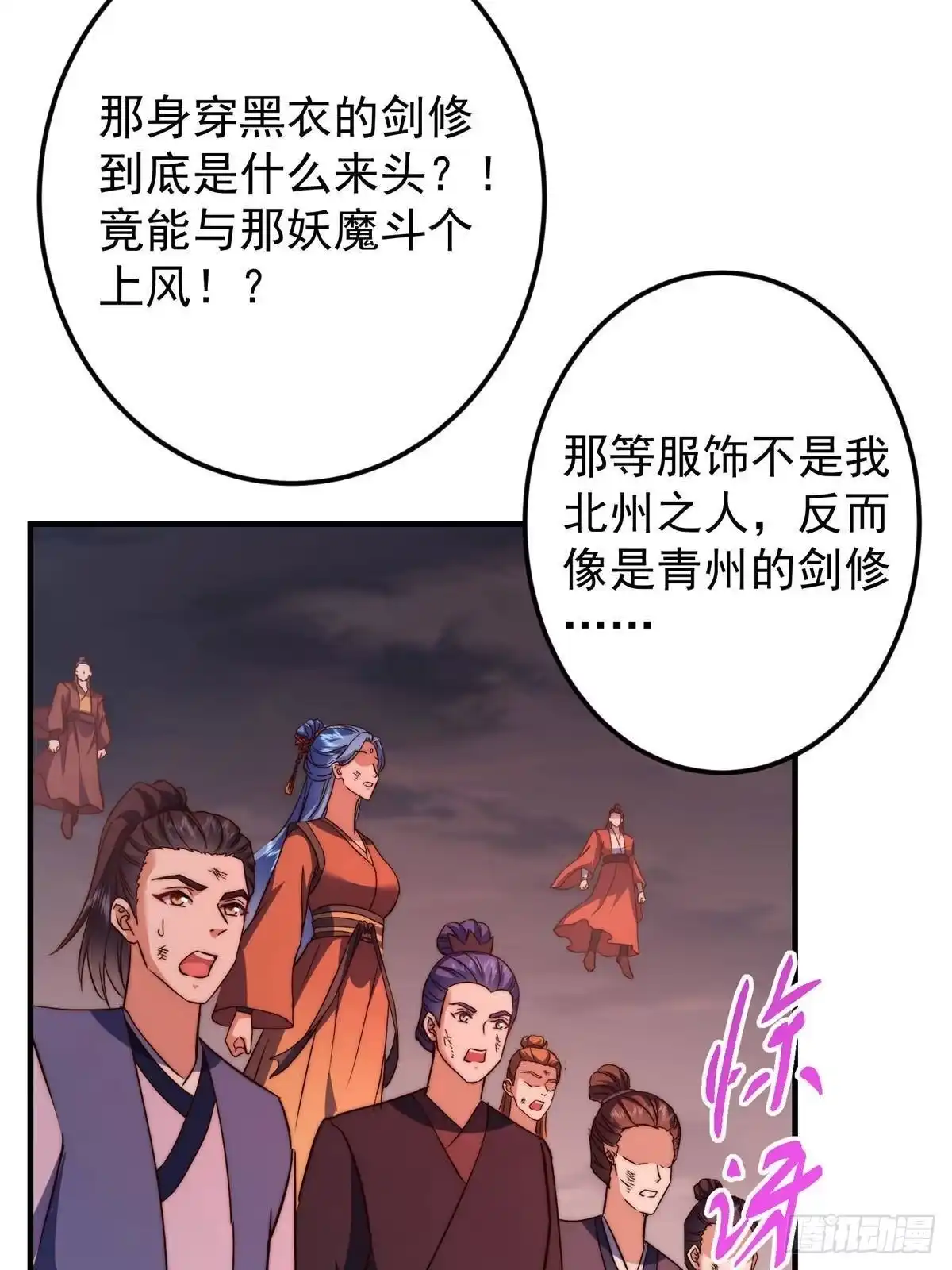 掌门低调点 578 杀戮极意的真意 第20页