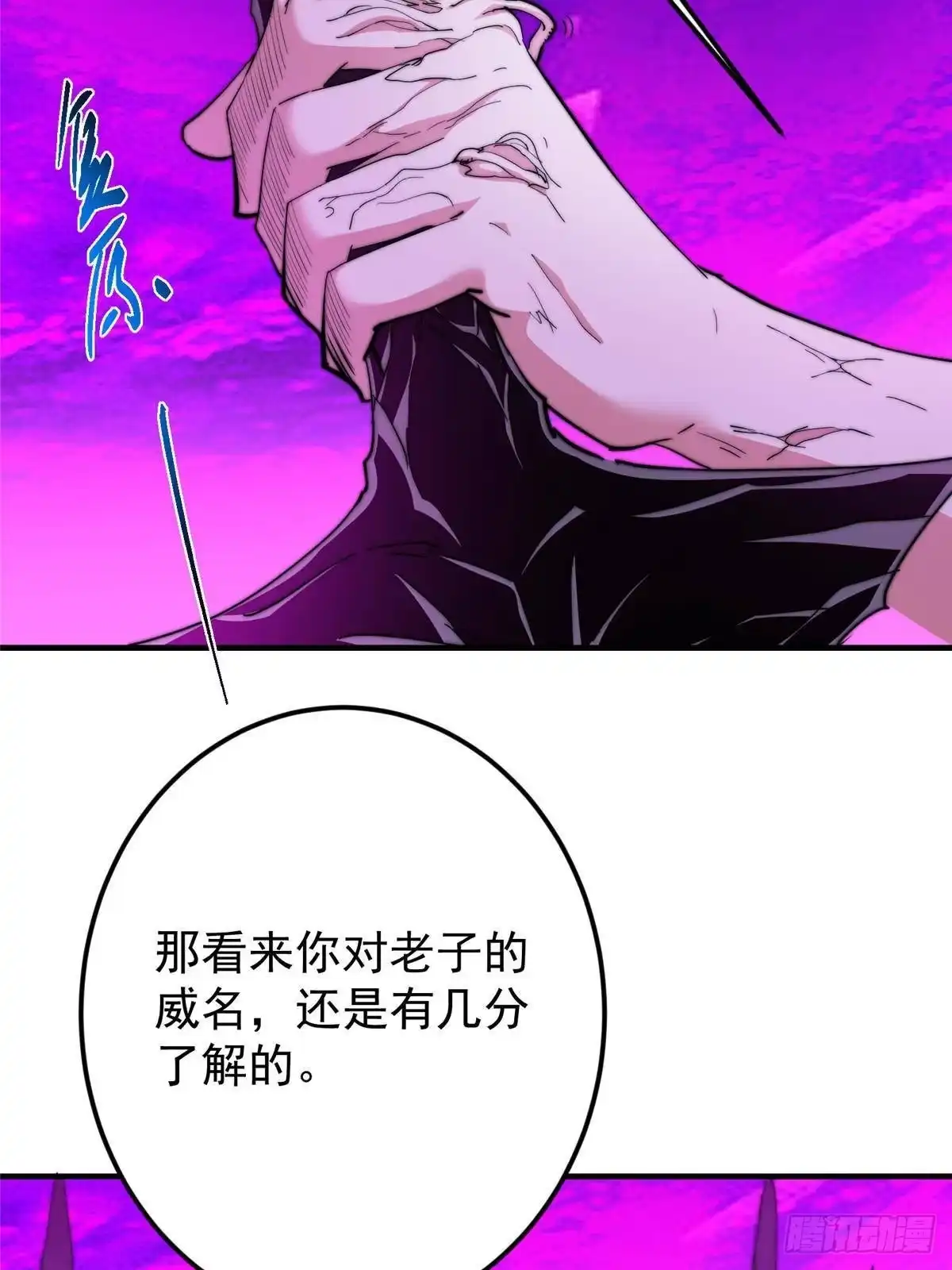 掌门低调点 578 杀戮极意的真意 第64页