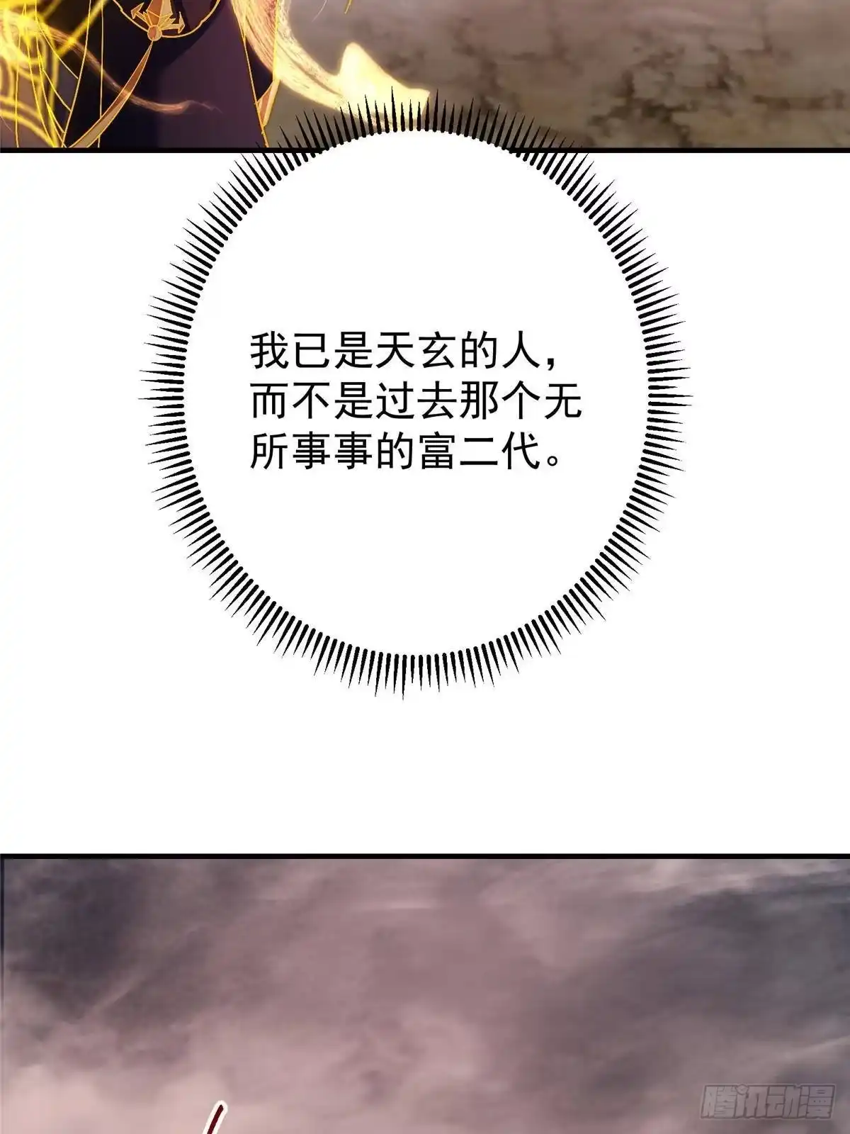 掌门低调点 578 杀戮极意的真意 第40页