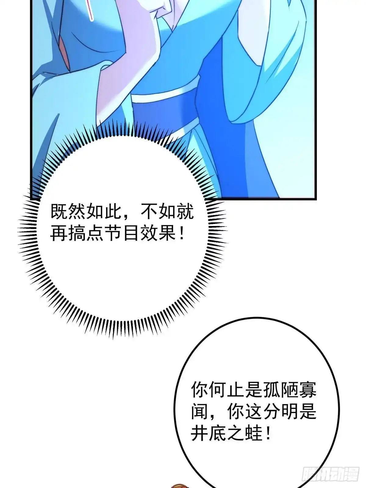 掌门低调点 578 杀戮极意的真意 第27页