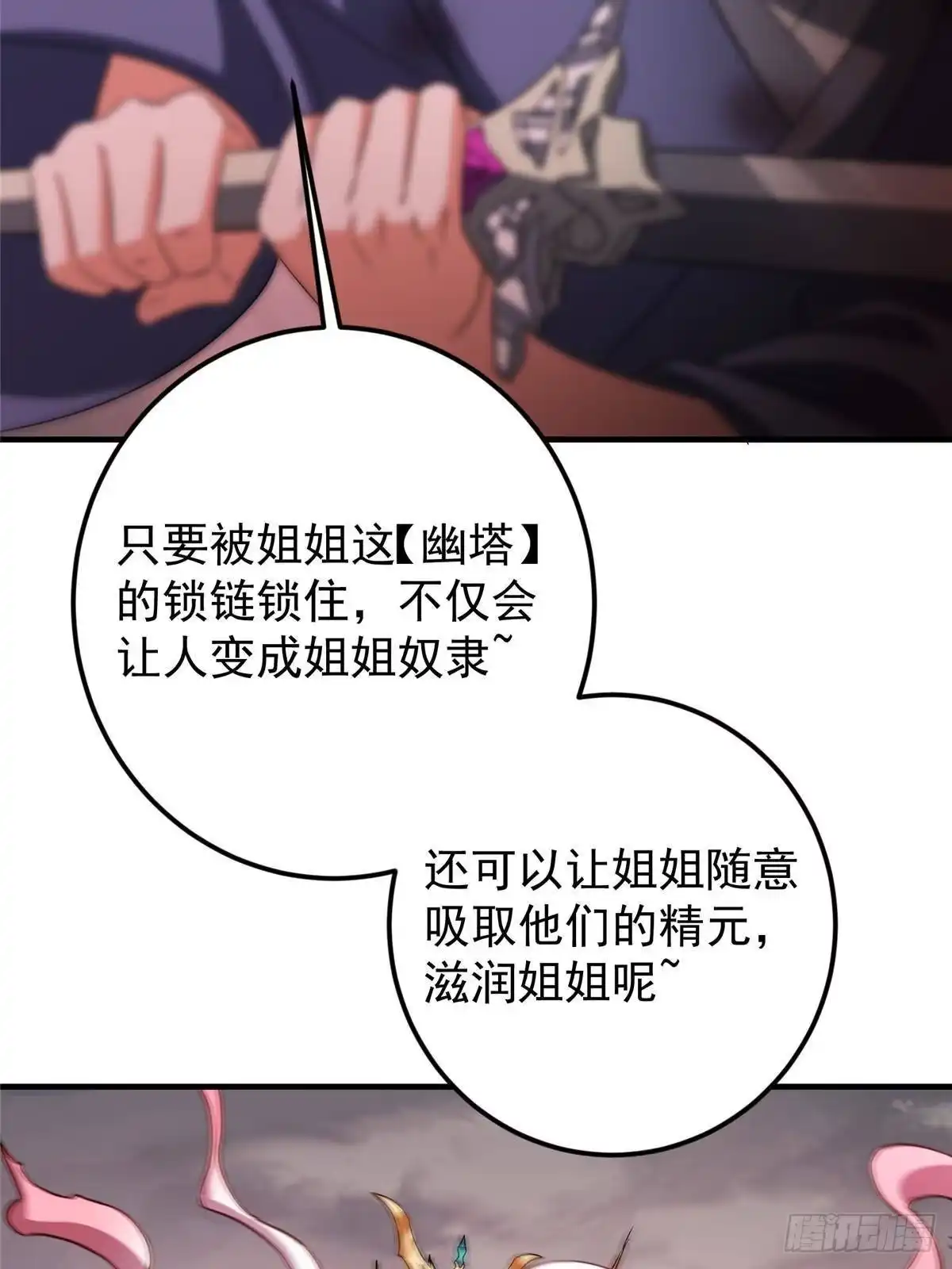 掌门低调点 579 那是墨门掌门制服？ 第12页
