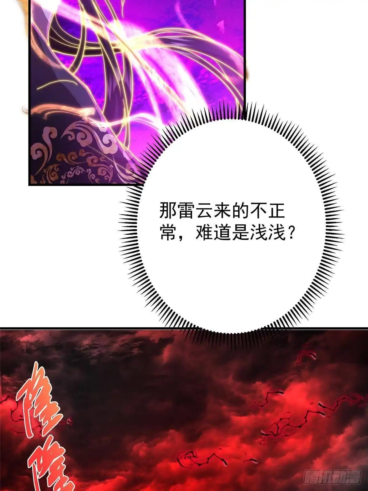 掌门低调点 579 那是墨门掌门制服？ 第65页