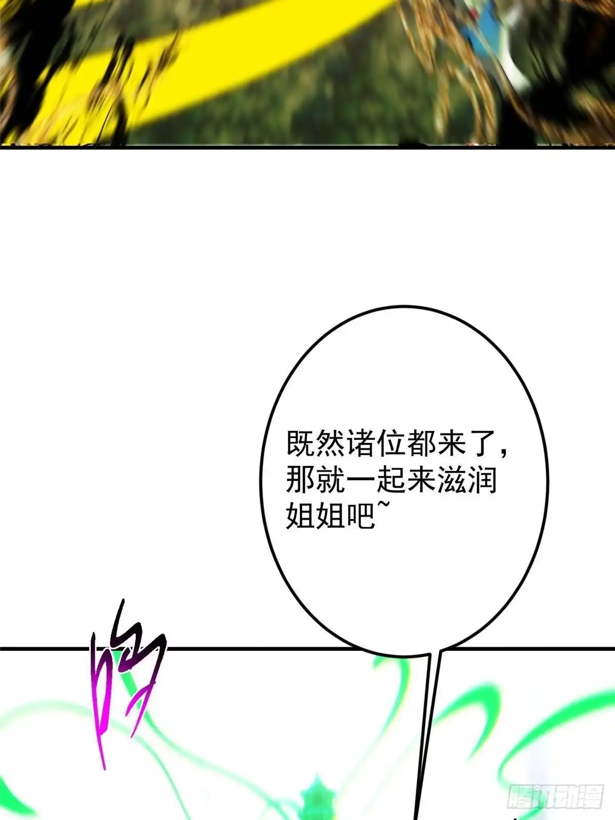 掌门低调点 579 那是墨门掌门制服？ 第21页