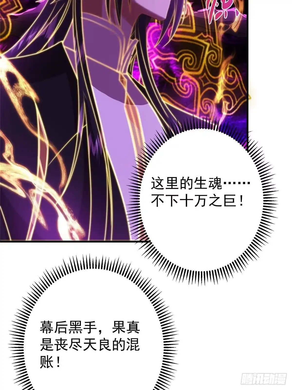掌门低调点 579 那是墨门掌门制服？ 第86页