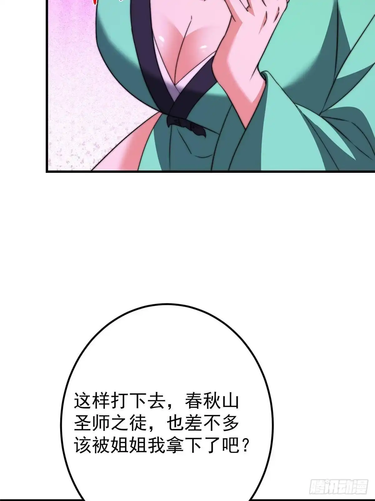 掌门低调点 579 那是墨门掌门制服？ 第28页