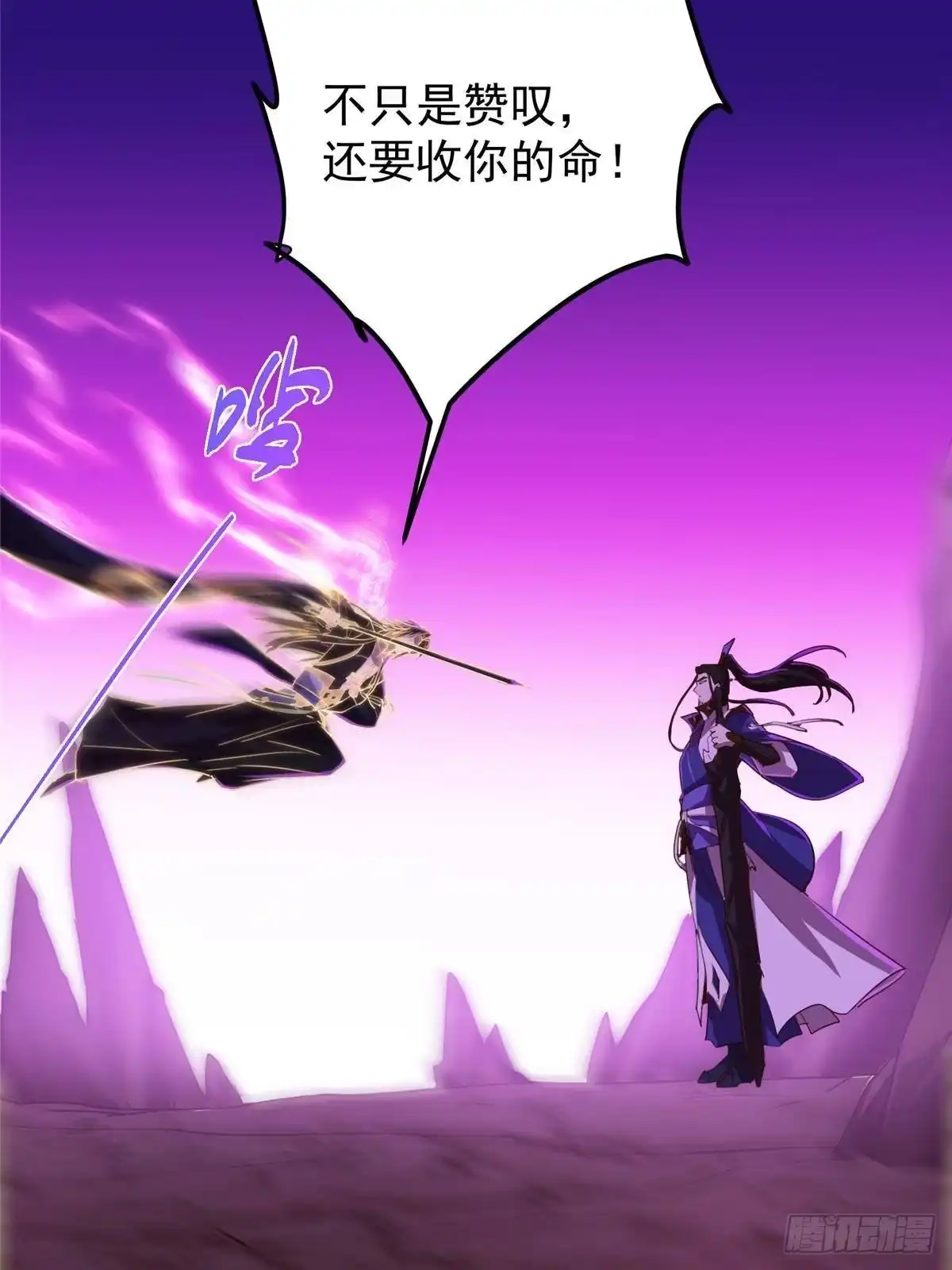 掌门低调点 579 那是墨门掌门制服？ 第77页