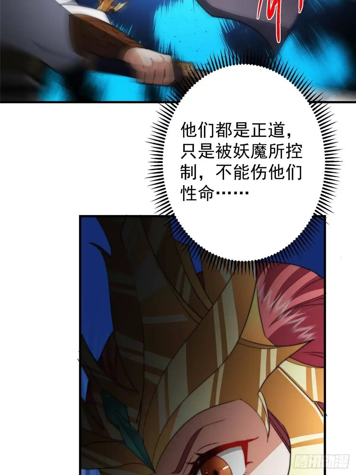 掌门低调点 579 那是墨门掌门制服？ 第32页