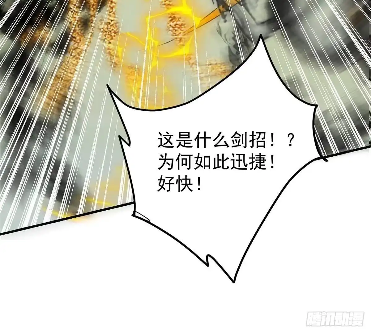 掌门低调点 579 那是墨门掌门制服？ 第17页