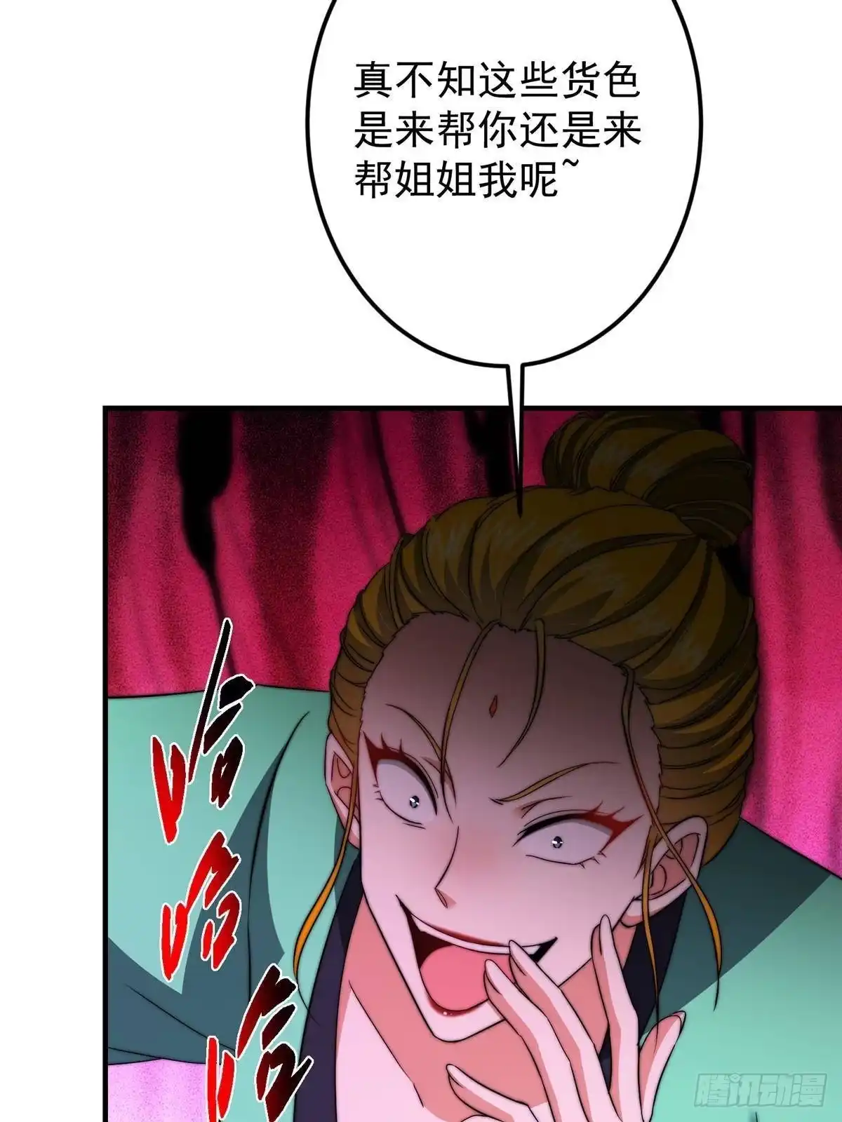 掌门低调点 579 那是墨门掌门制服？ 第27页