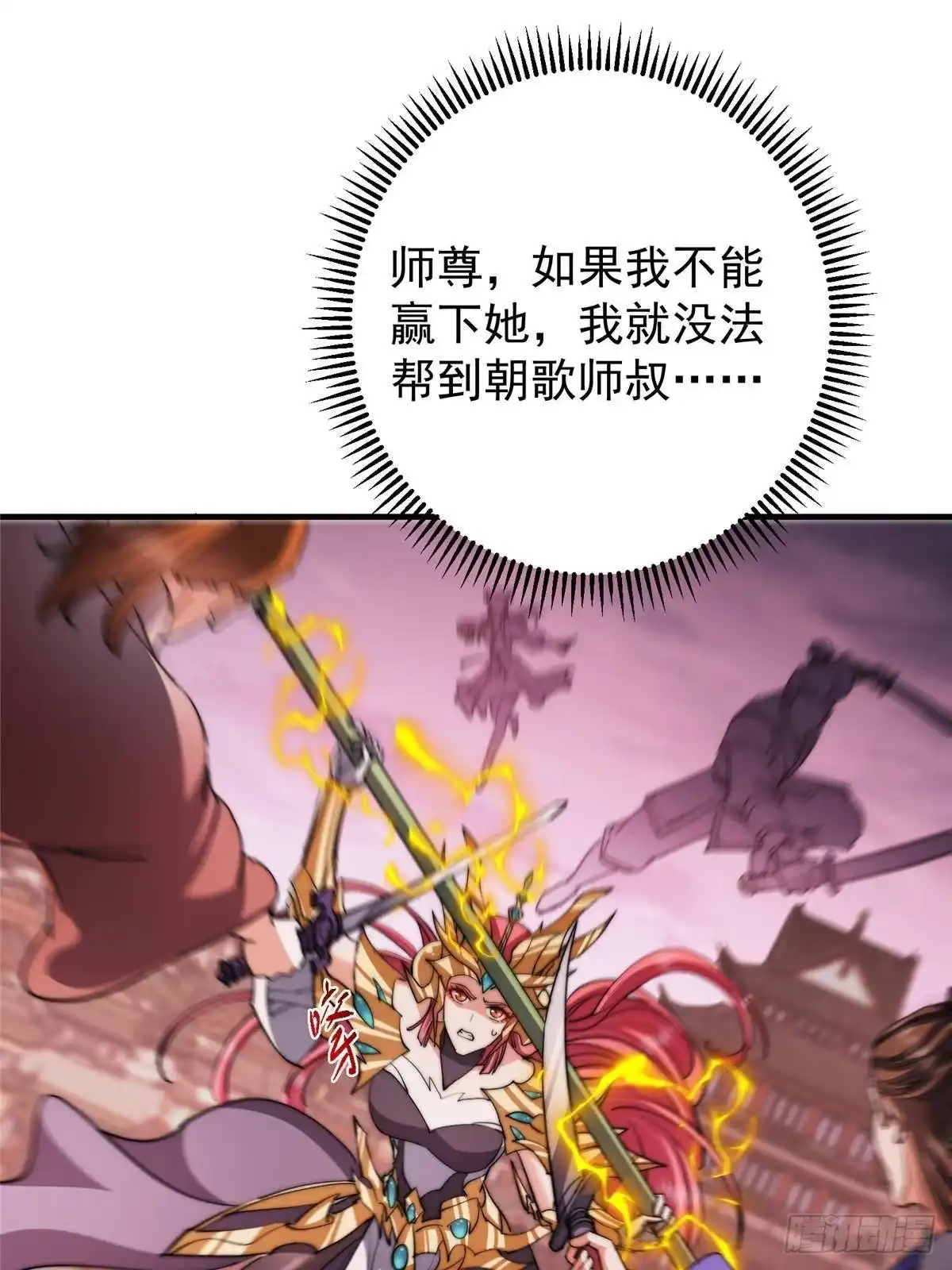 掌门低调点 579 那是墨门掌门制服？ 第45页