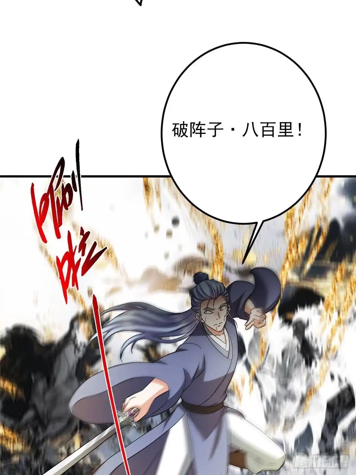 掌门低调点 579 那是墨门掌门制服？ 第14页