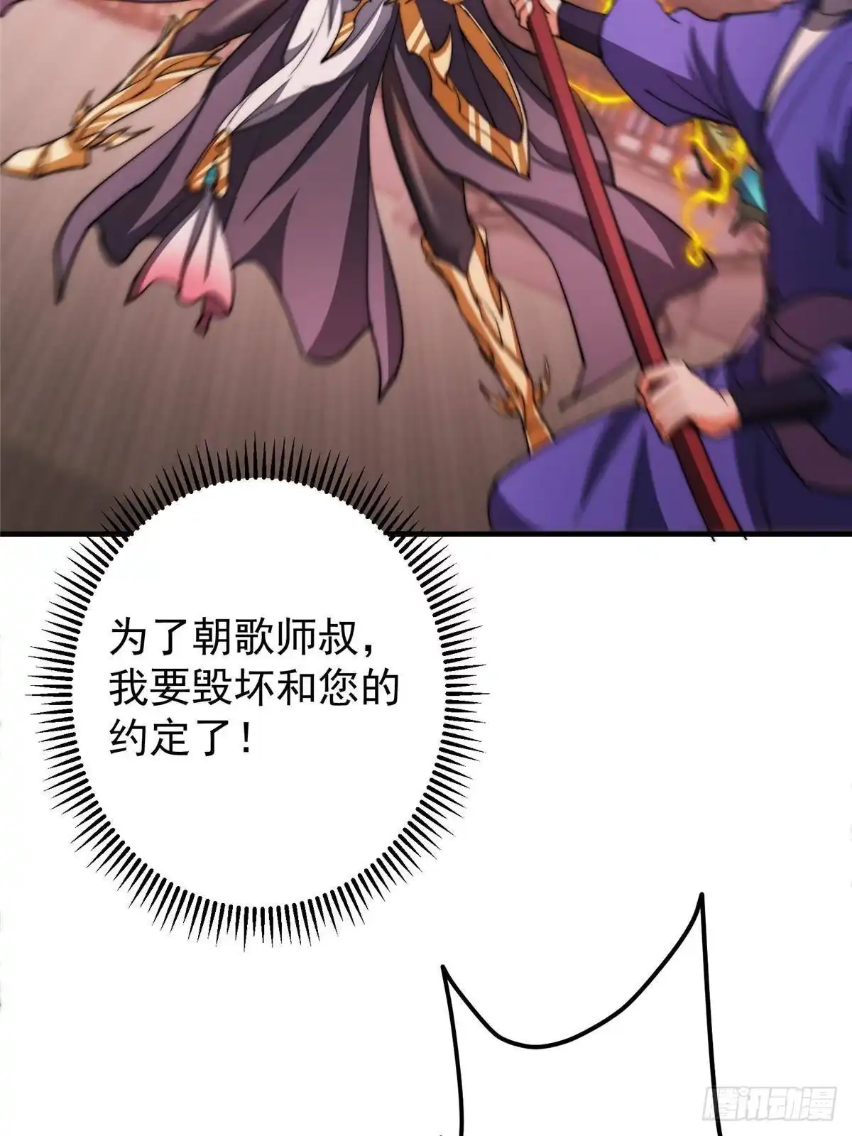 掌门低调点 579 那是墨门掌门制服？ 第46页