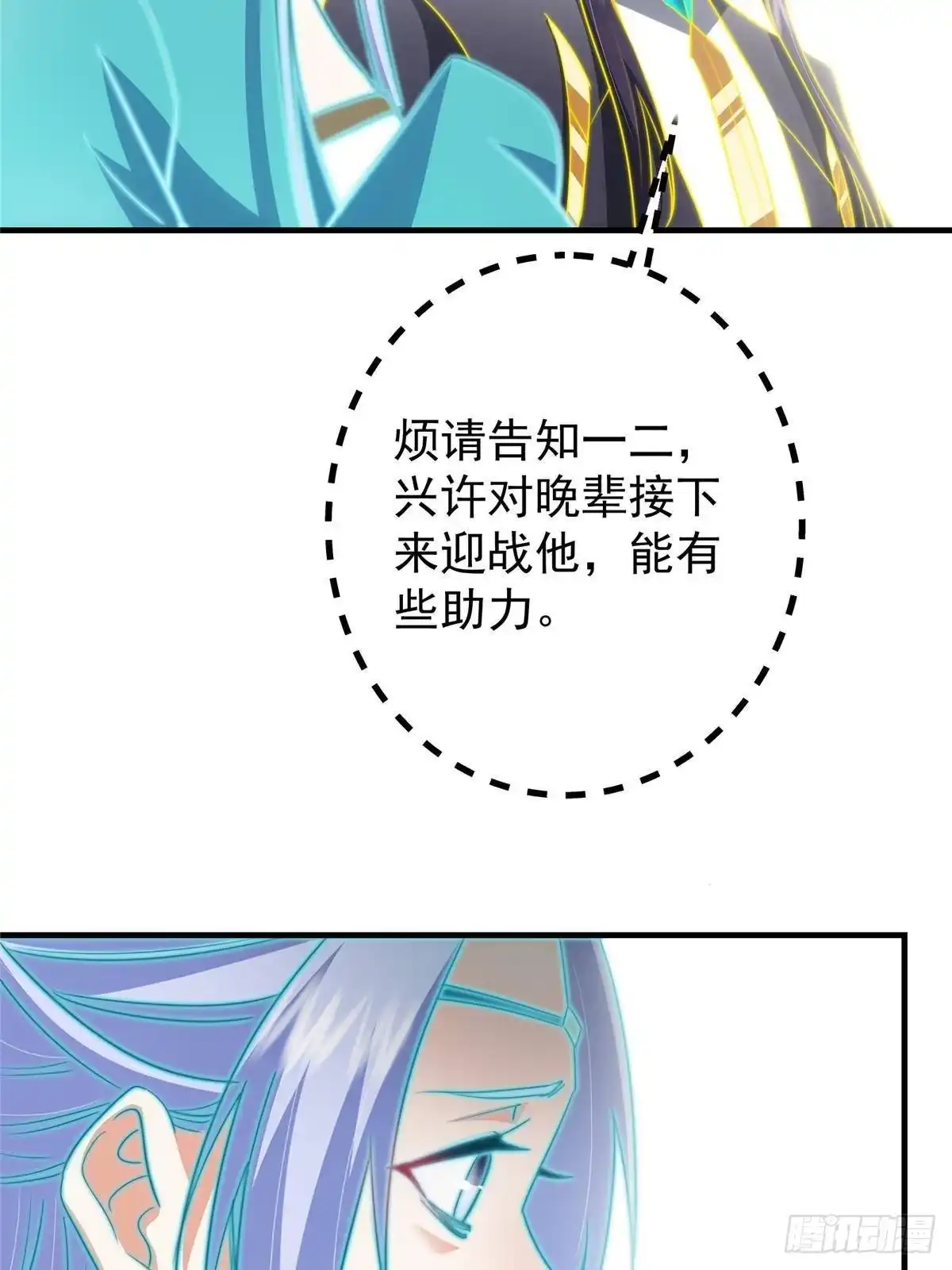 掌门低调点 580 魔门最强之争！ 第15页