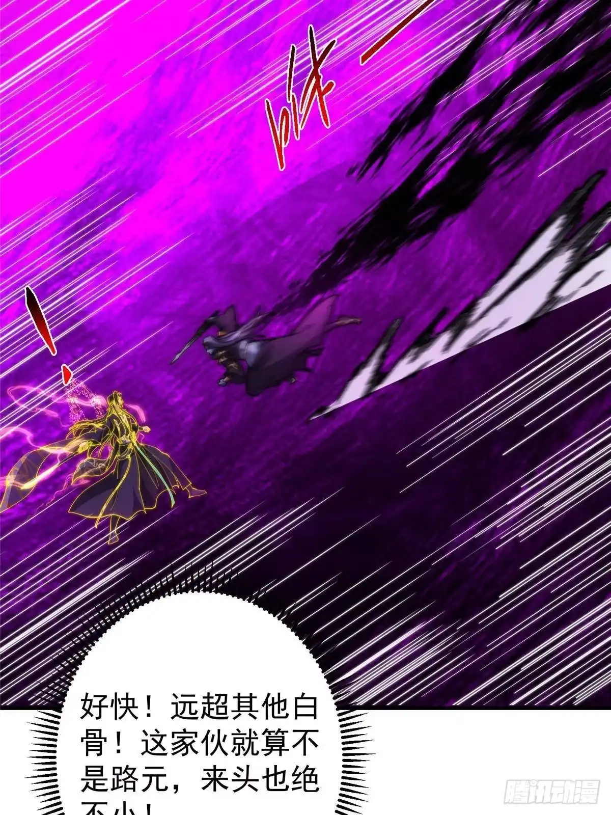 掌门低调点 580 魔门最强之争！ 第47页