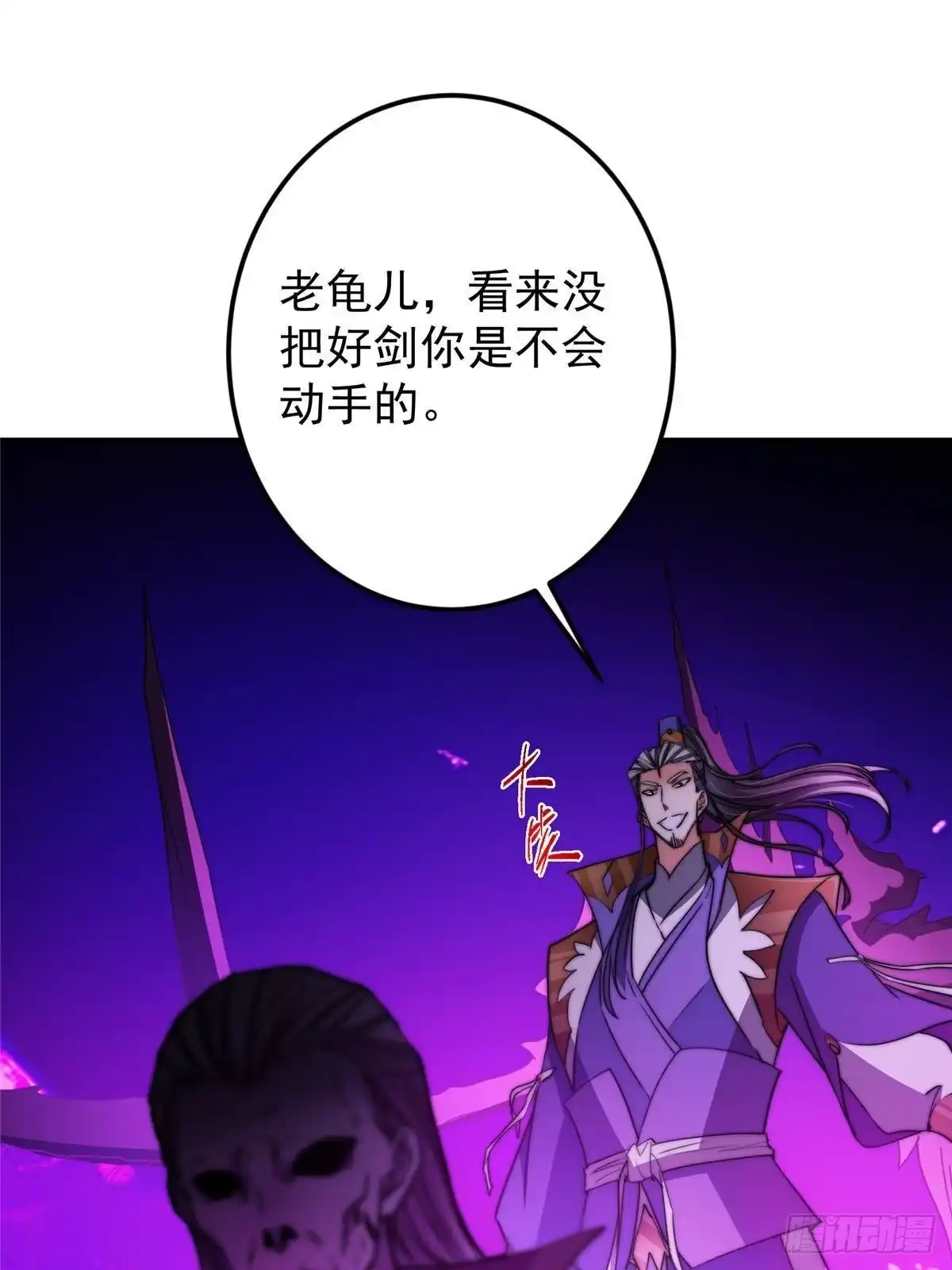 掌门低调点 580 魔门最强之争！ 第33页