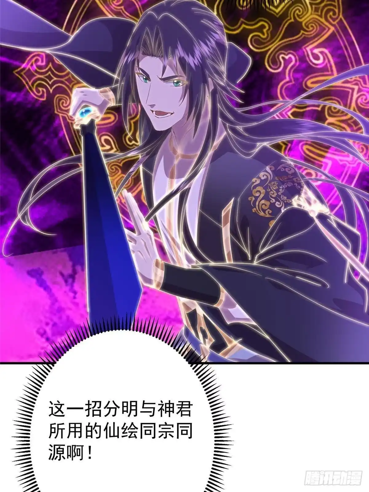 掌门低调点 580 魔门最强之争！ 第65页
