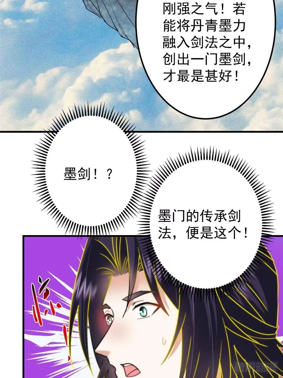 掌门低调点 580 魔门最强之争！ 第23页