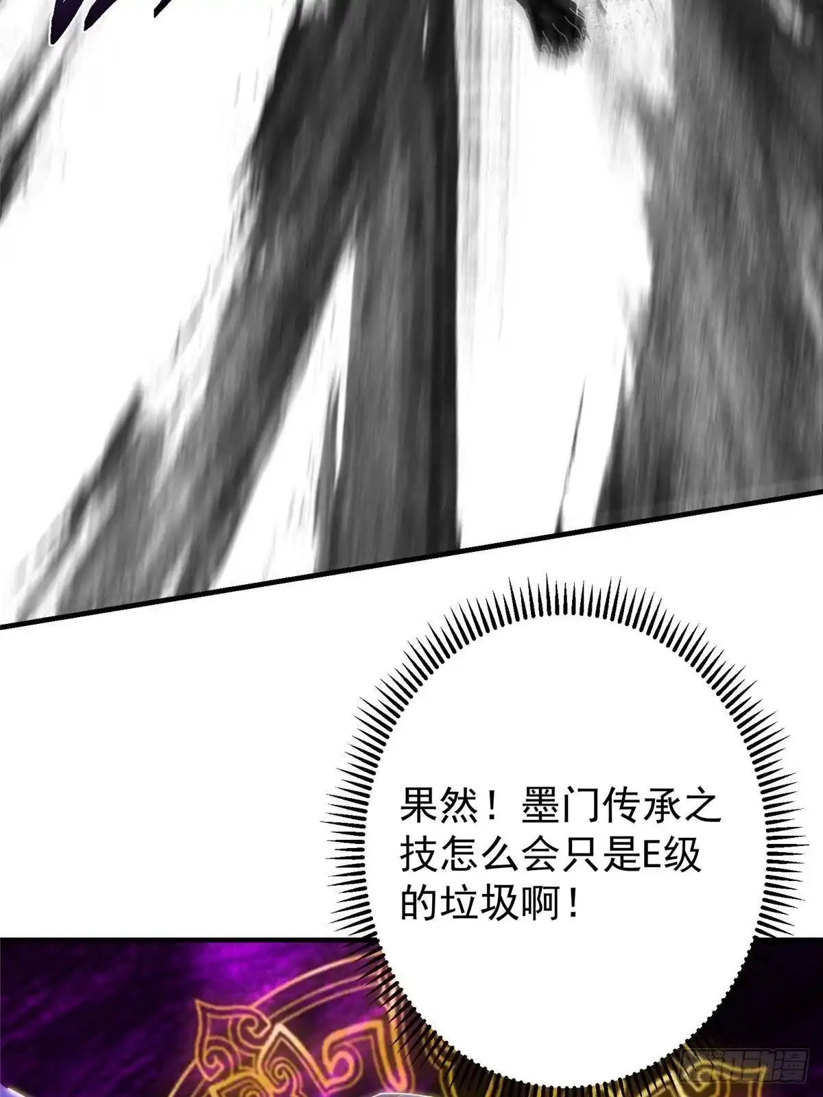 掌门低调点 580 魔门最强之争！ 第64页
