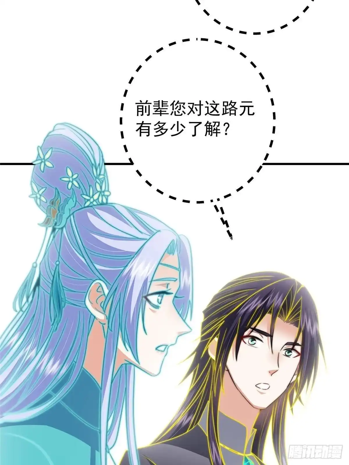 掌门低调点 580 魔门最强之争！ 第14页