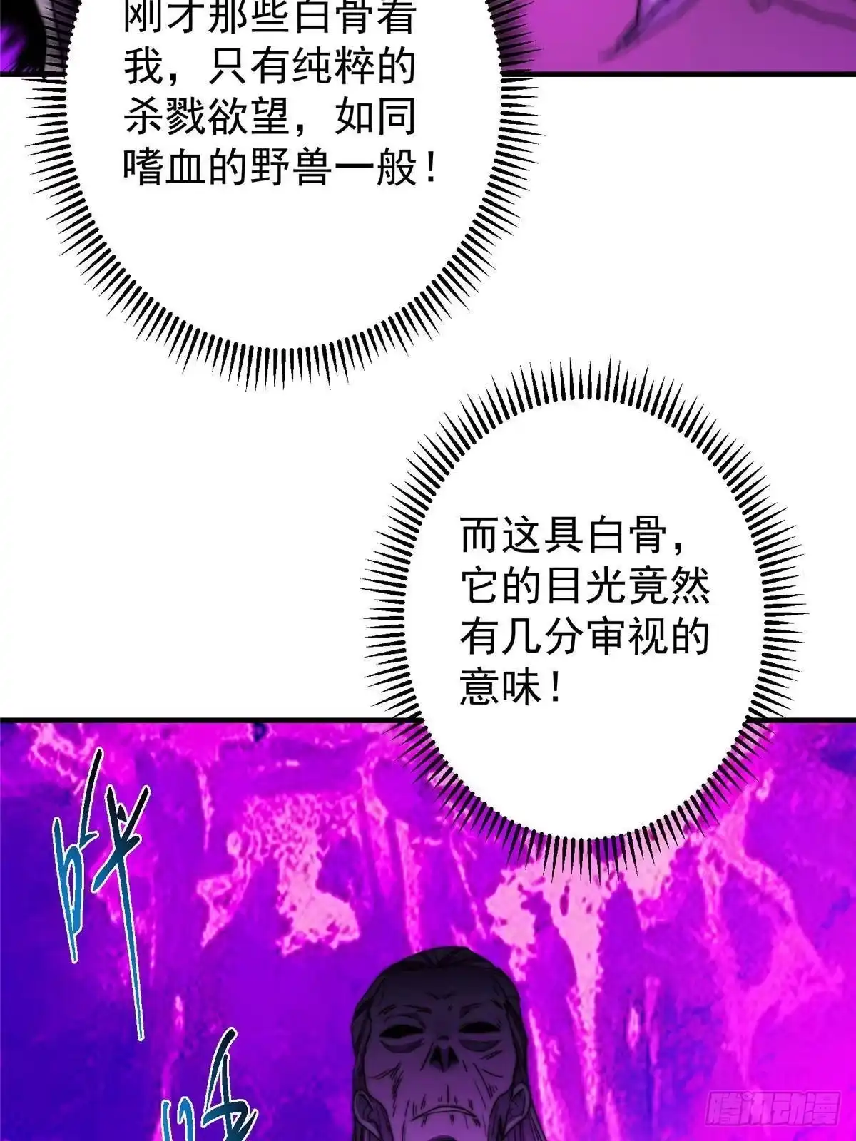 掌门低调点 580 魔门最强之争！ 第43页