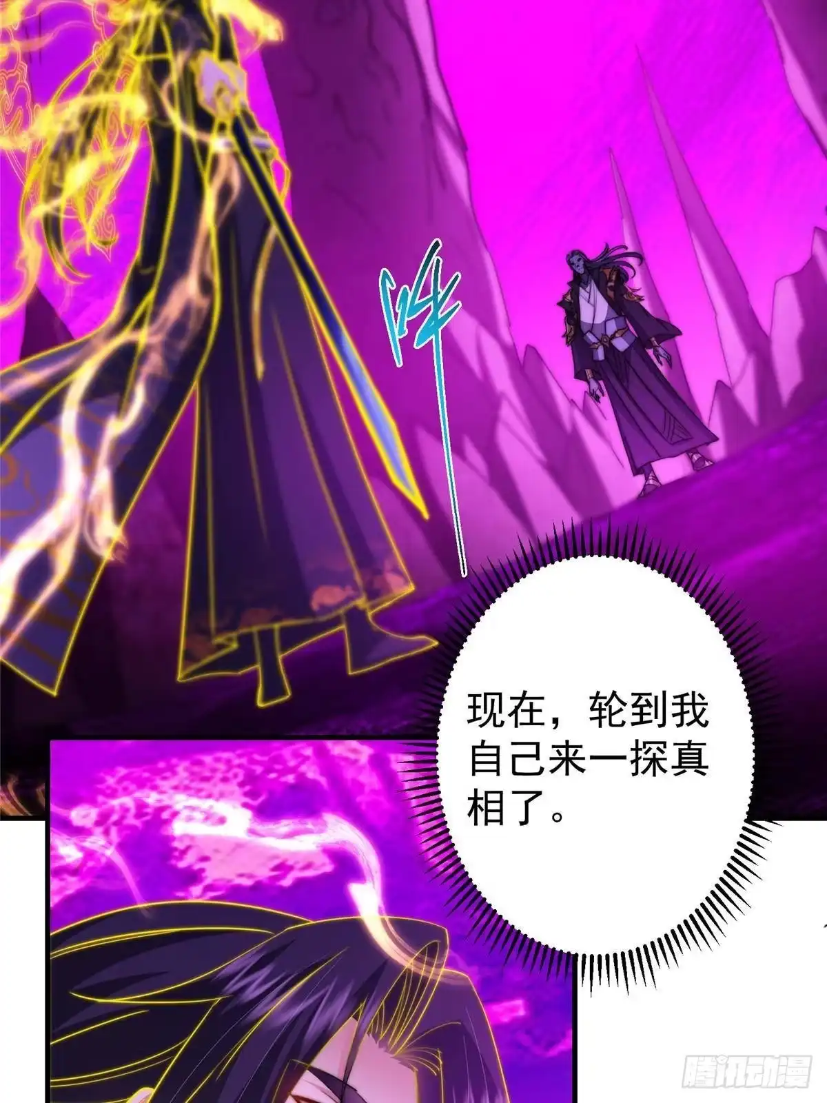 掌门低调点 580 魔门最强之争！ 第30页