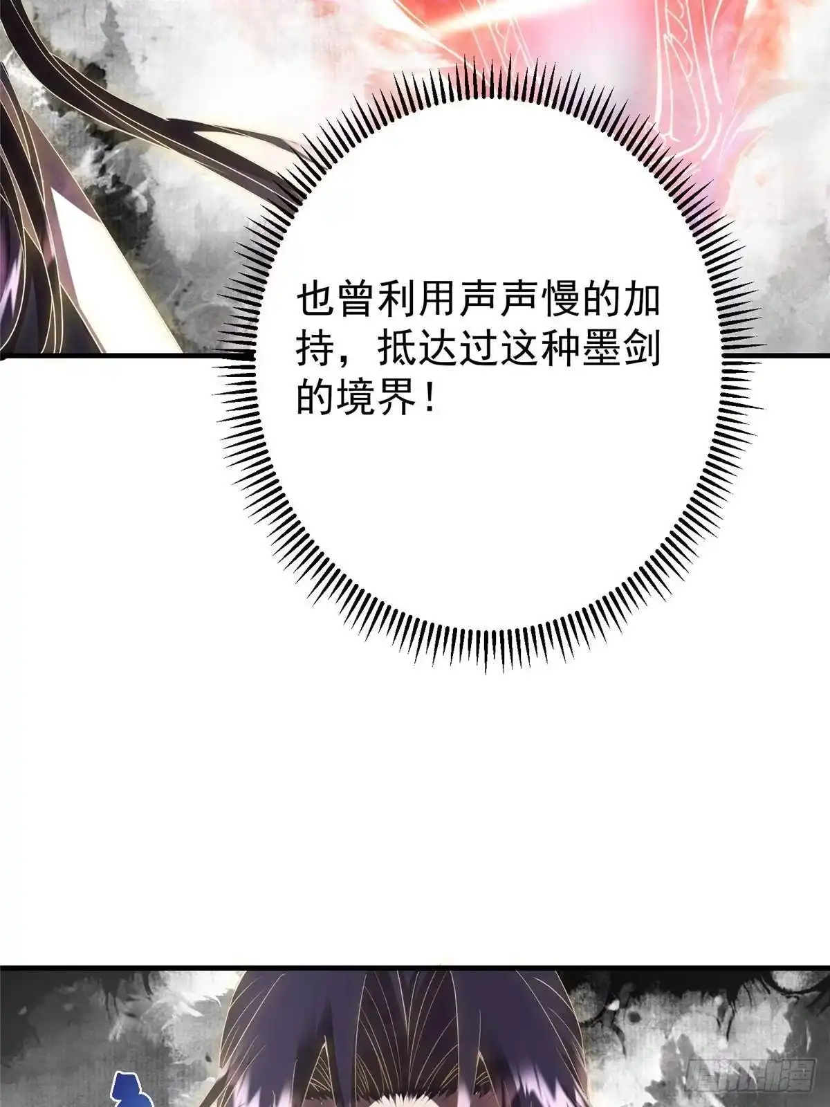 掌门低调点 580 魔门最强之争！ 第80页