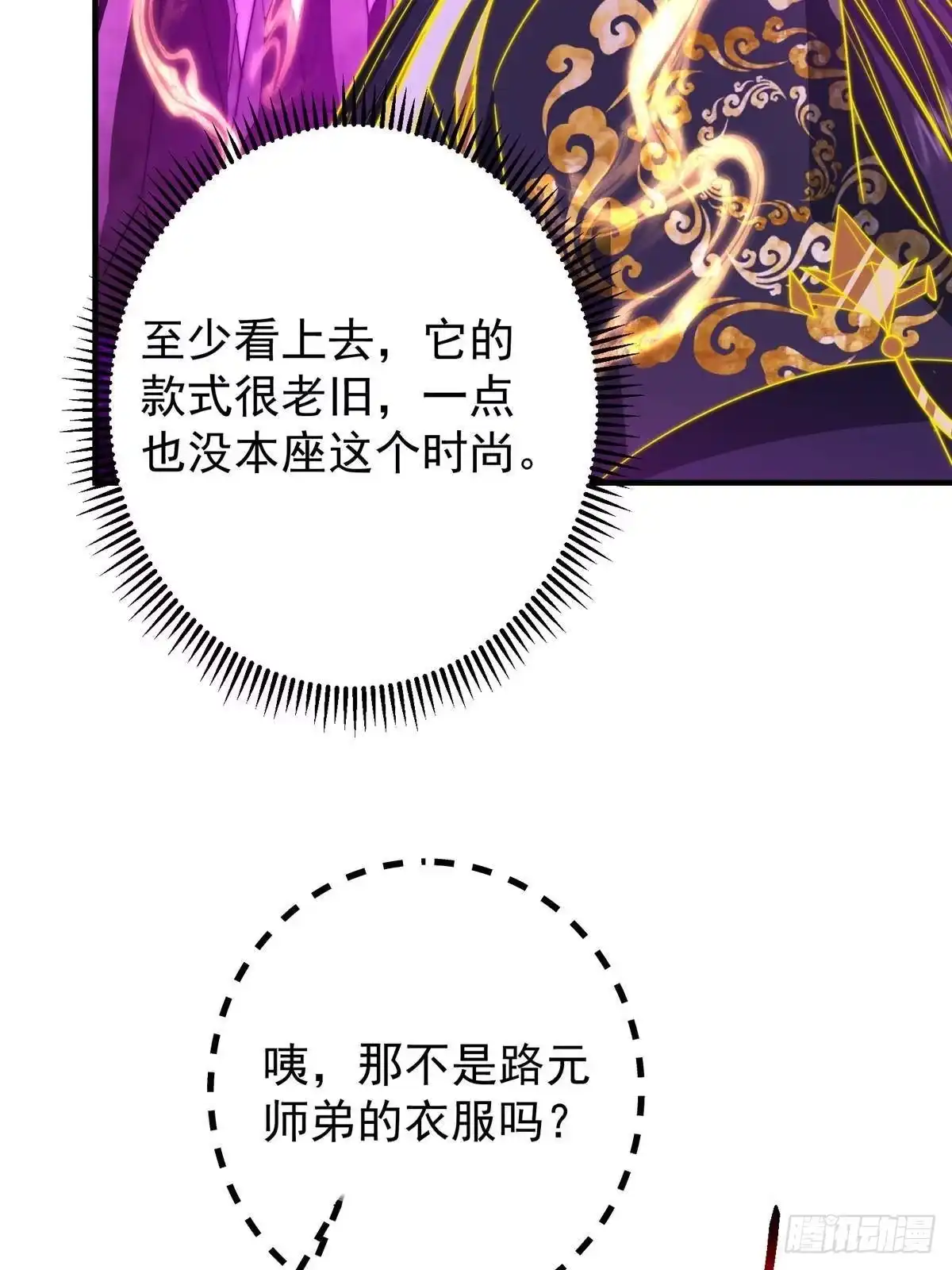 掌门低调点 580 魔门最强之争！ 第9页