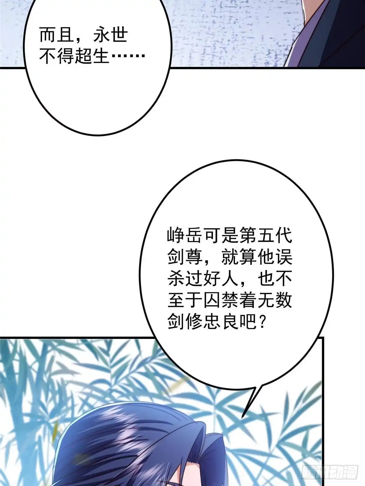 掌门低调点 581 杀死峥岳的密谋 第41页