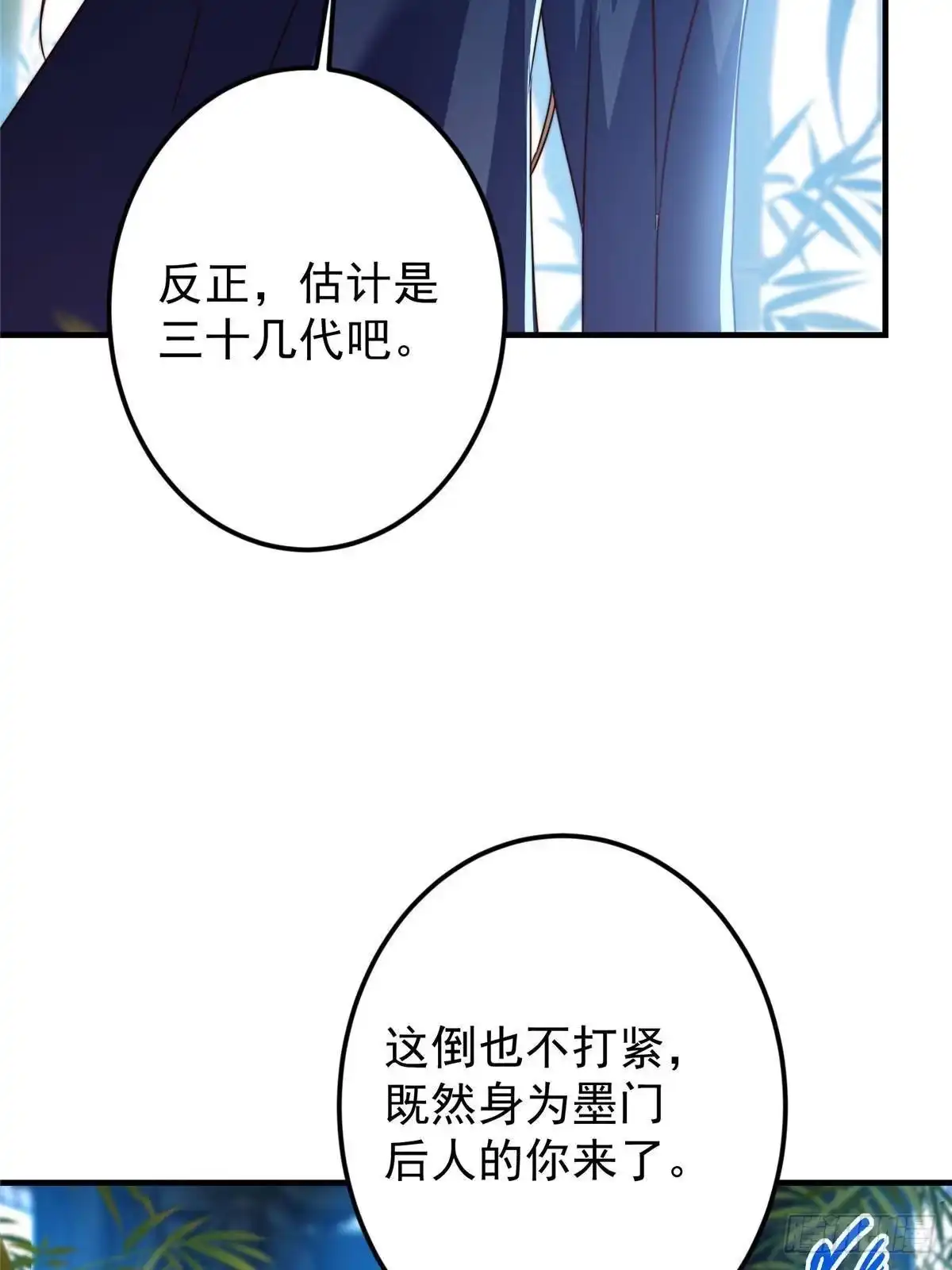 掌门低调点 581 杀死峥岳的密谋 第32页
