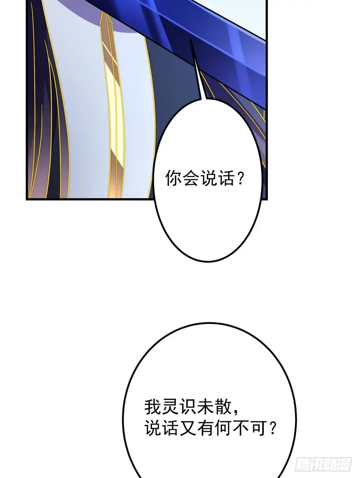 掌门低调点 581 杀死峥岳的密谋 第20页