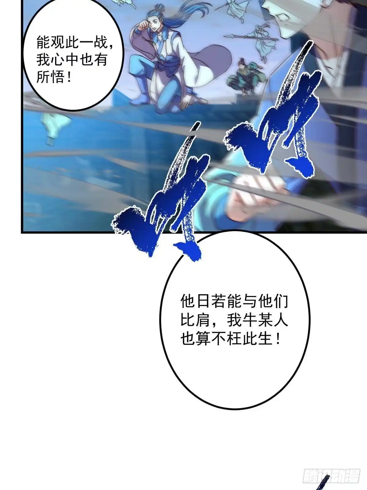 掌门低调点 581 杀死峥岳的密谋 第11页