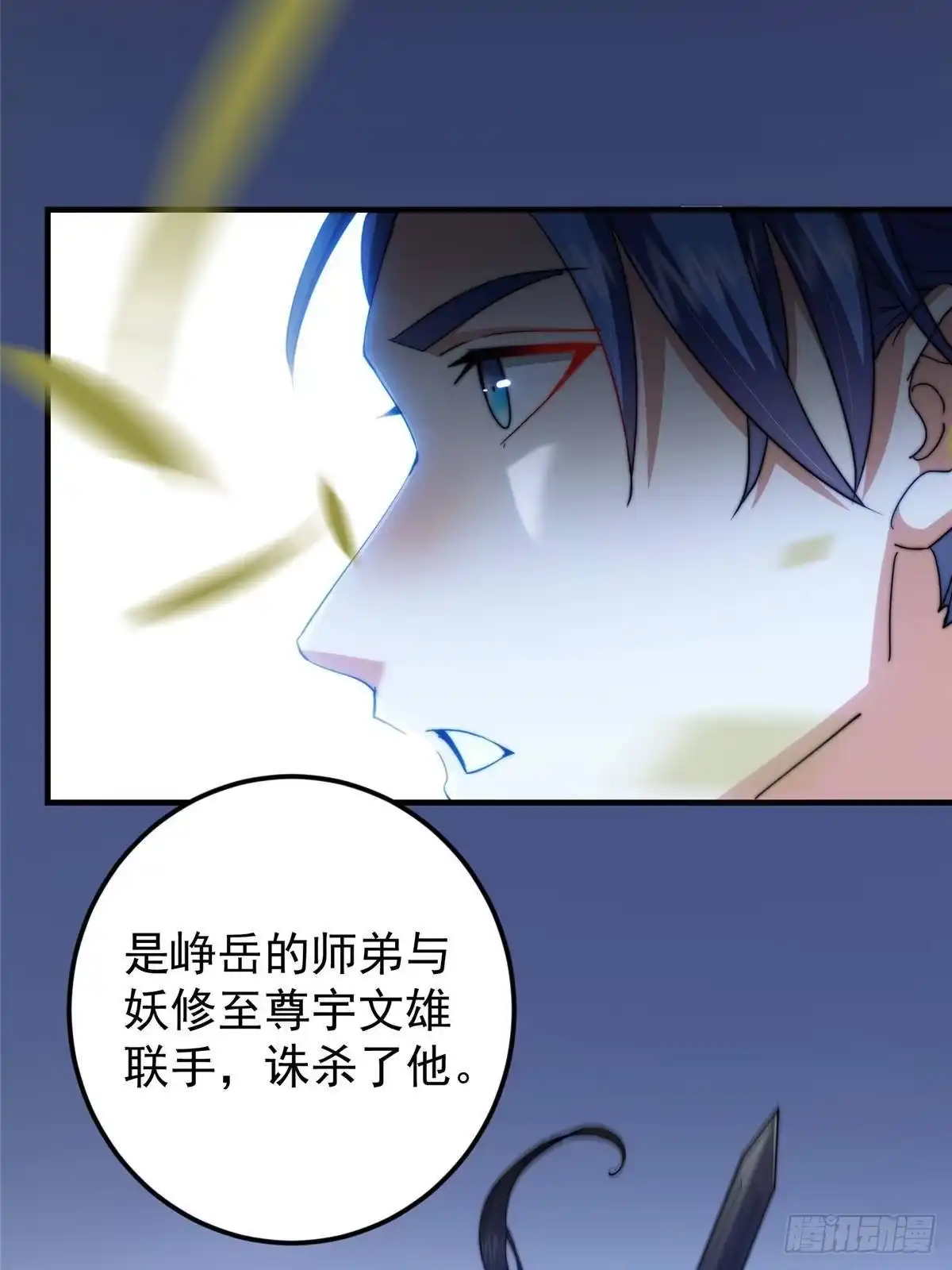 掌门低调点 581 杀死峥岳的密谋 第64页
