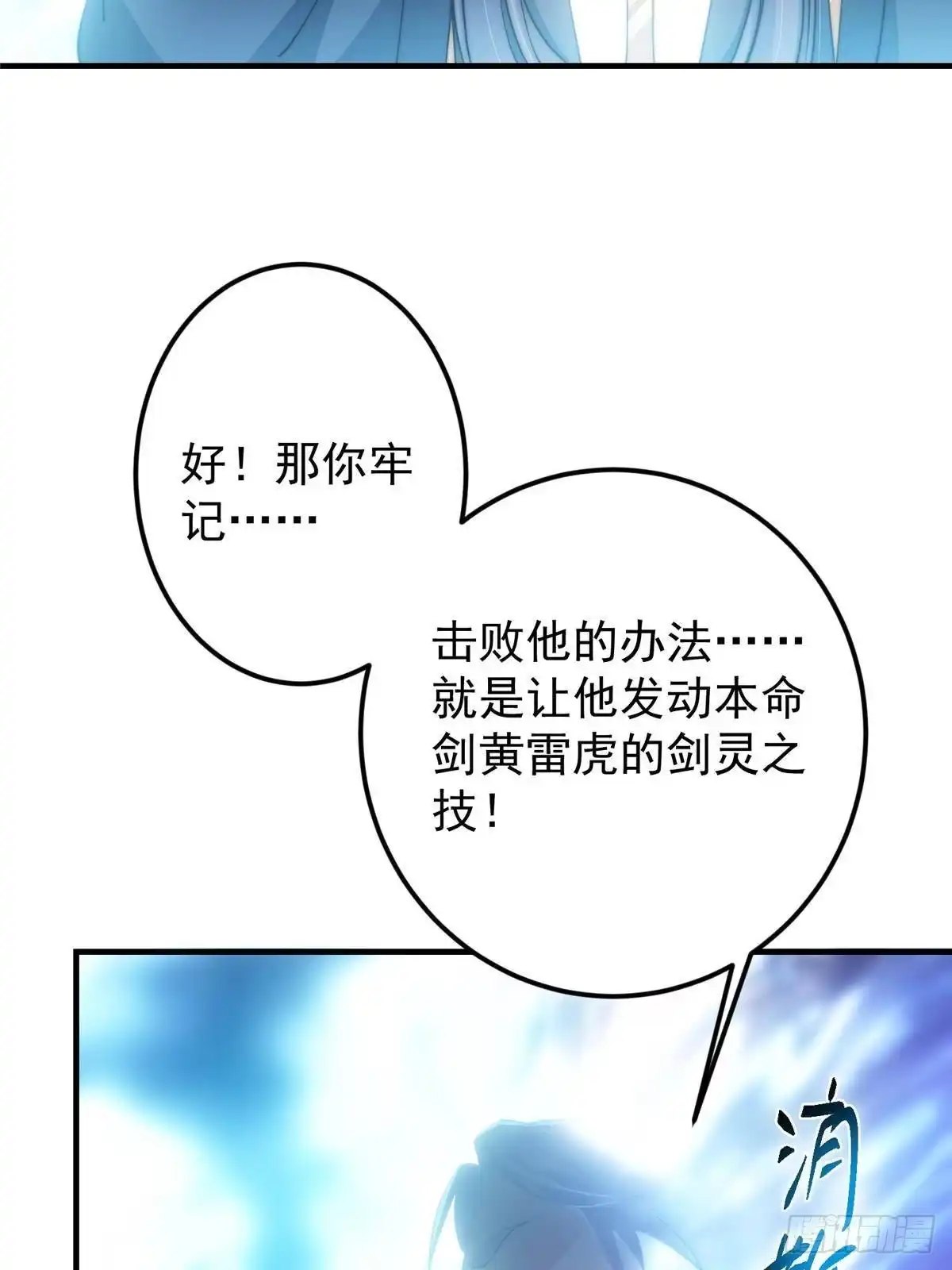 掌门低调点 581 杀死峥岳的密谋 第72页