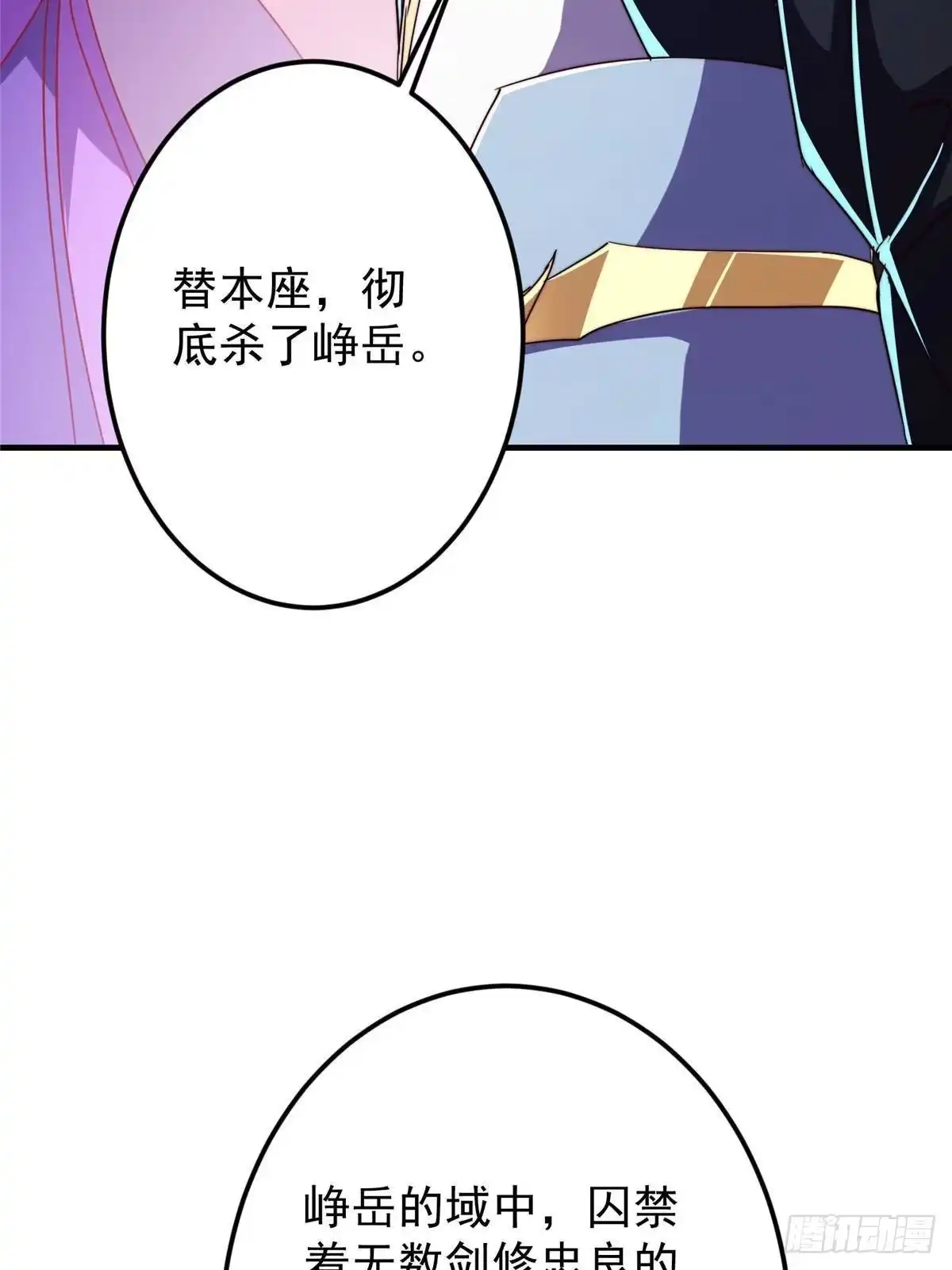 掌门低调点 581 杀死峥岳的密谋 第37页