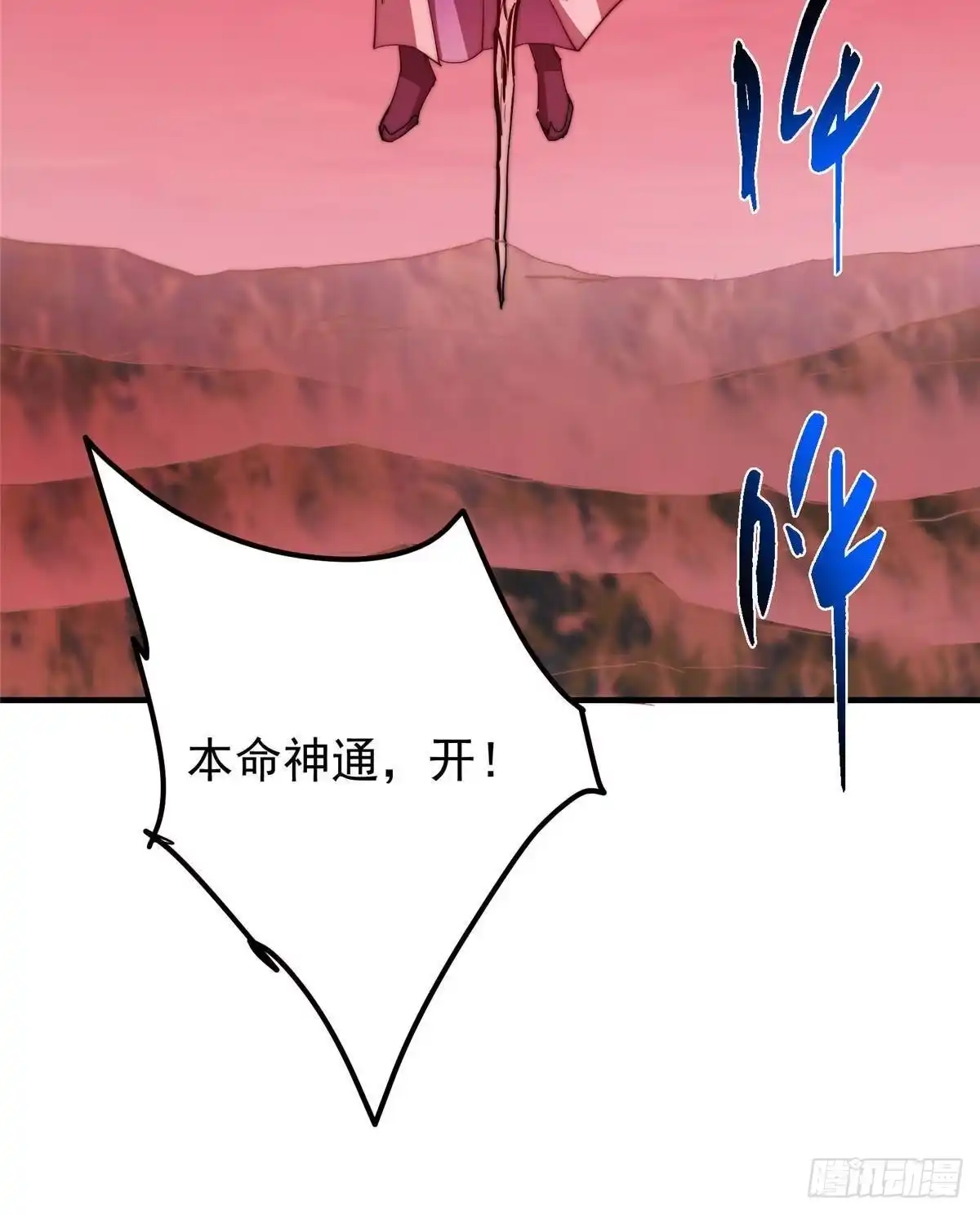 掌门低调点 582 登神一剑竟不死！ 第70页