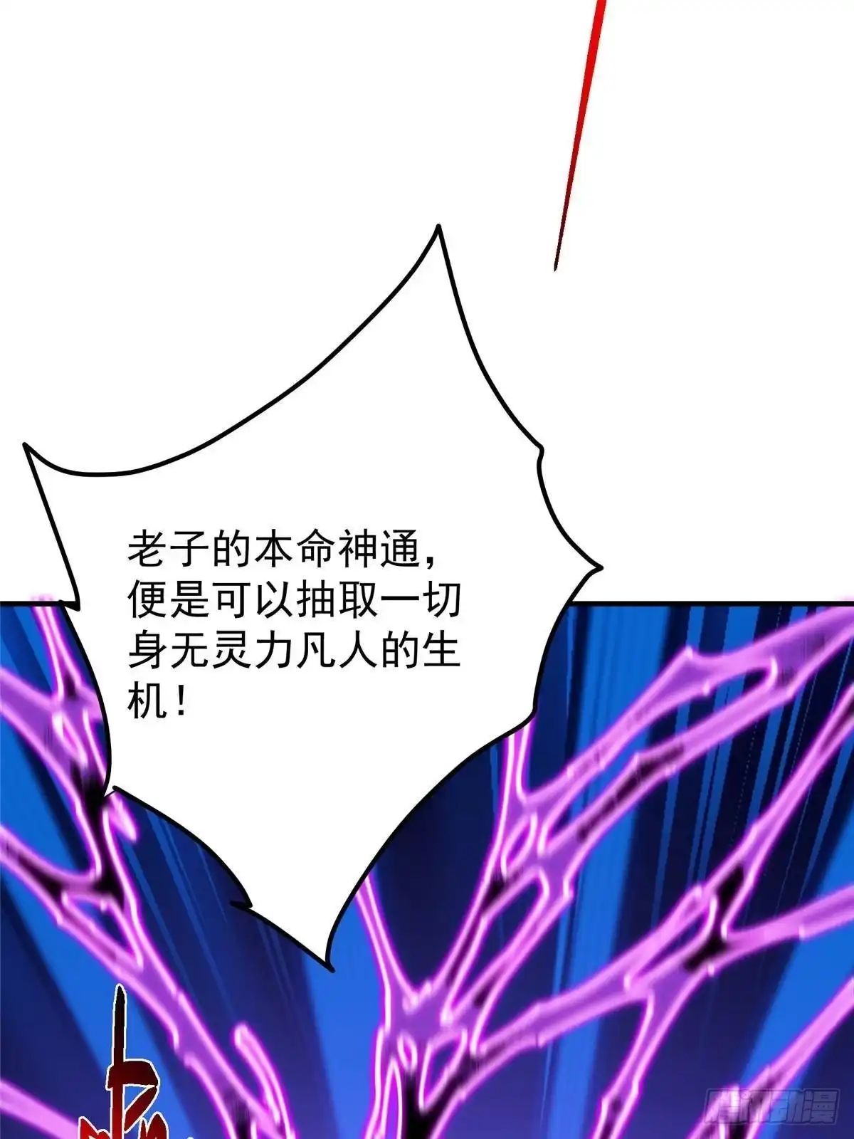掌门低调点 582 登神一剑竟不死！ 第78页
