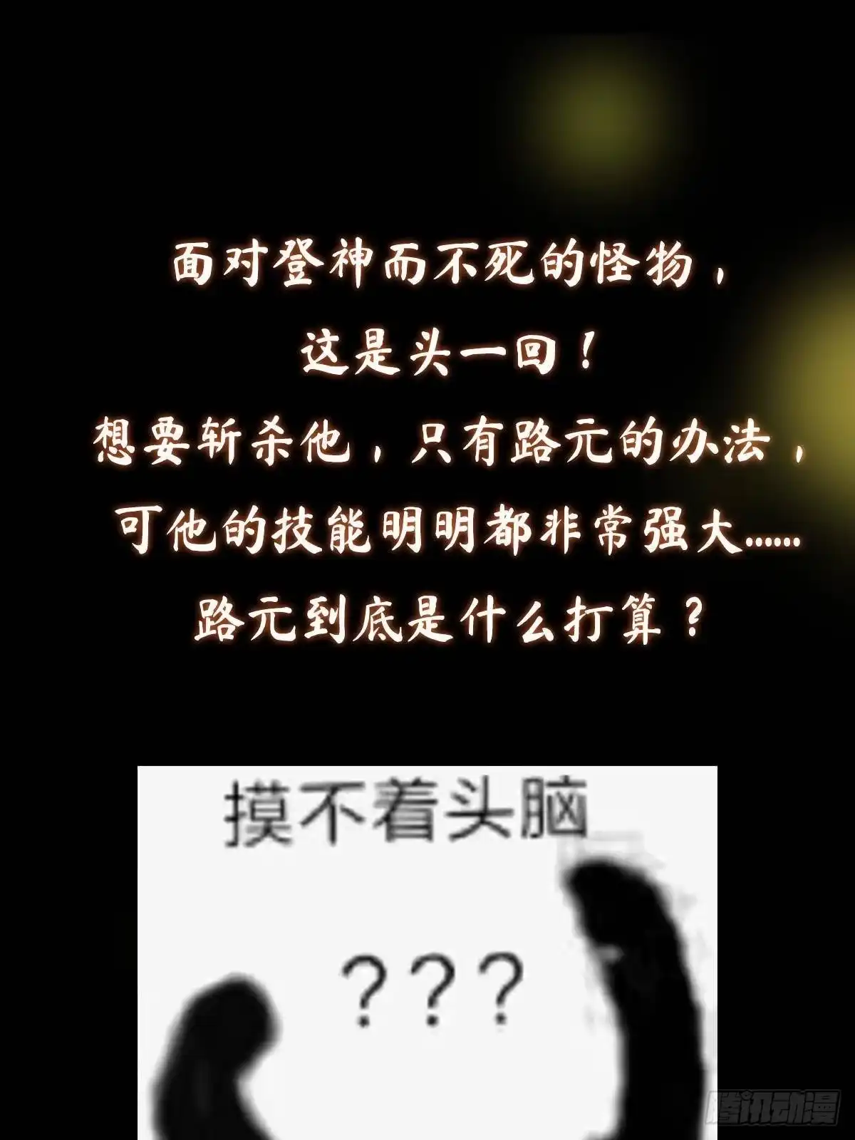 掌门低调点 582 登神一剑竟不死！ 第83页