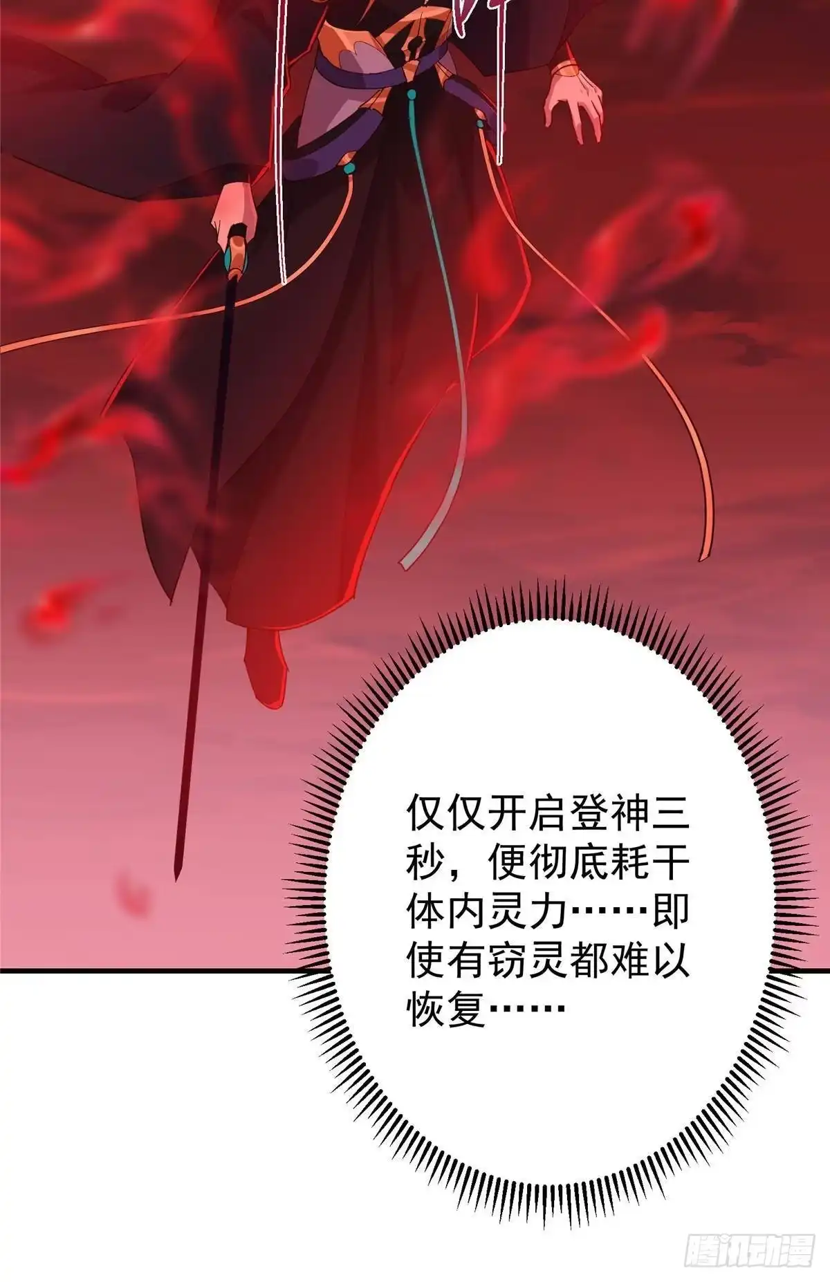 掌门低调点 582 登神一剑竟不死！ 第57页
