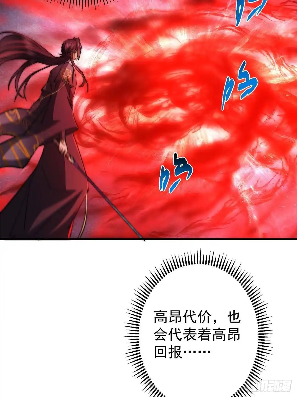 掌门低调点 582 登神一剑竟不死！ 第60页