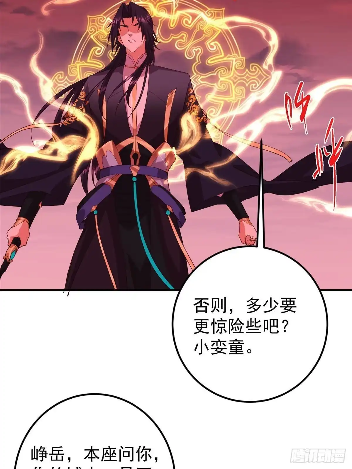 掌门低调点 582 登神一剑竟不死！ 第38页