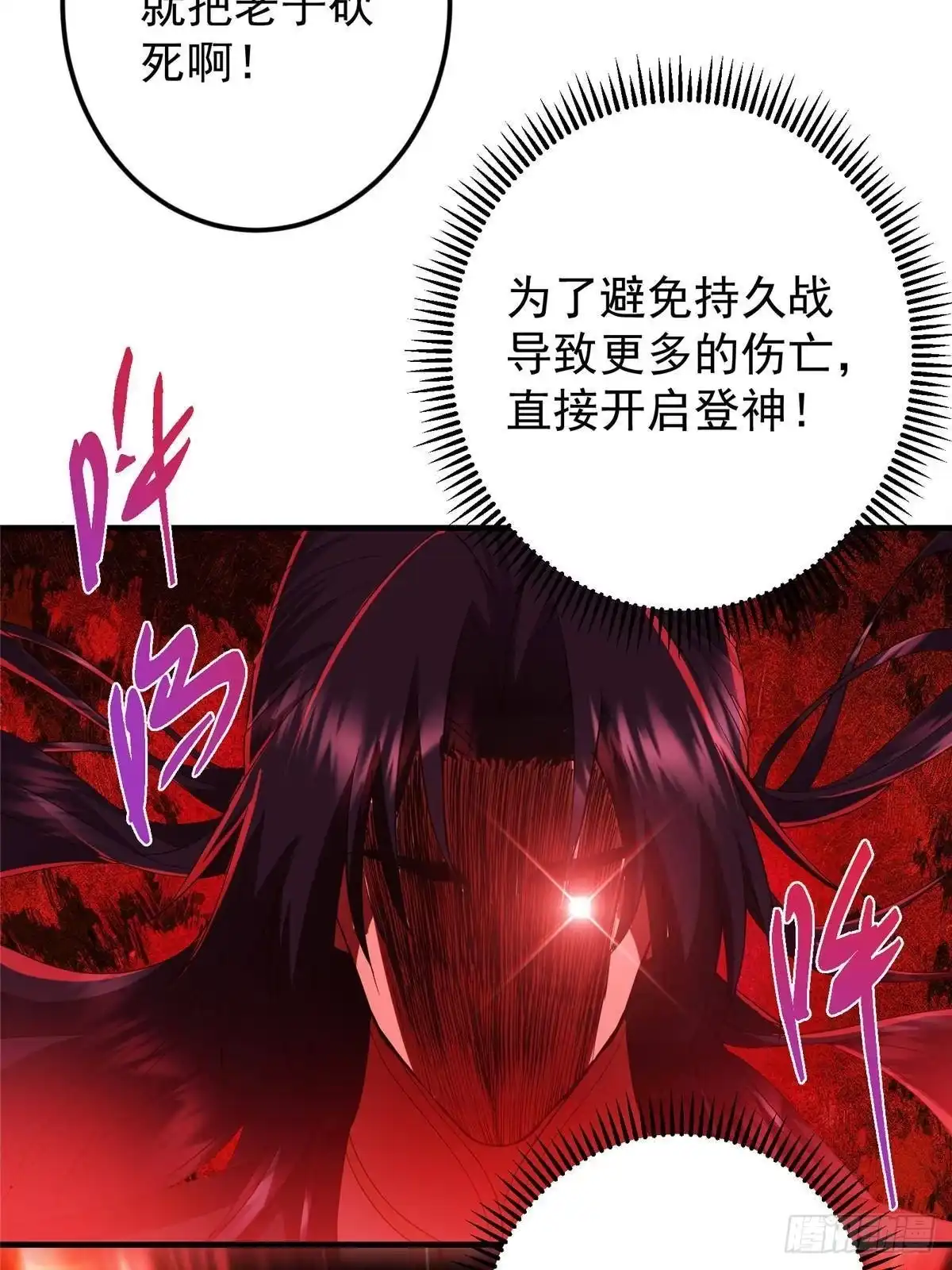 掌门低调点 582 登神一剑竟不死！ 第46页