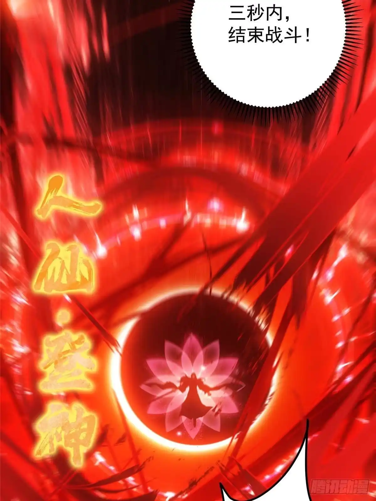 掌门低调点 582 登神一剑竟不死！ 第47页