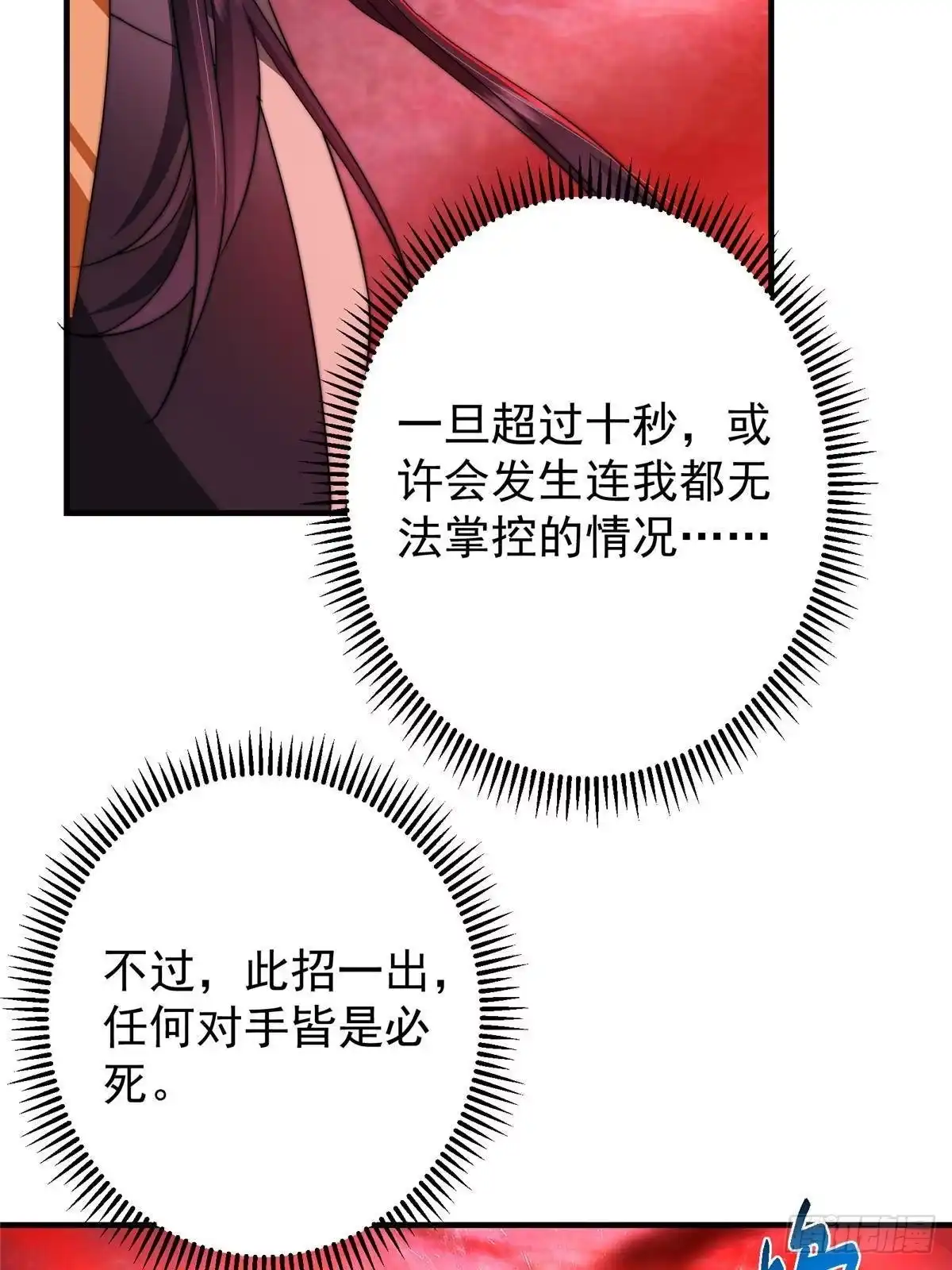 掌门低调点 582 登神一剑竟不死！ 第59页