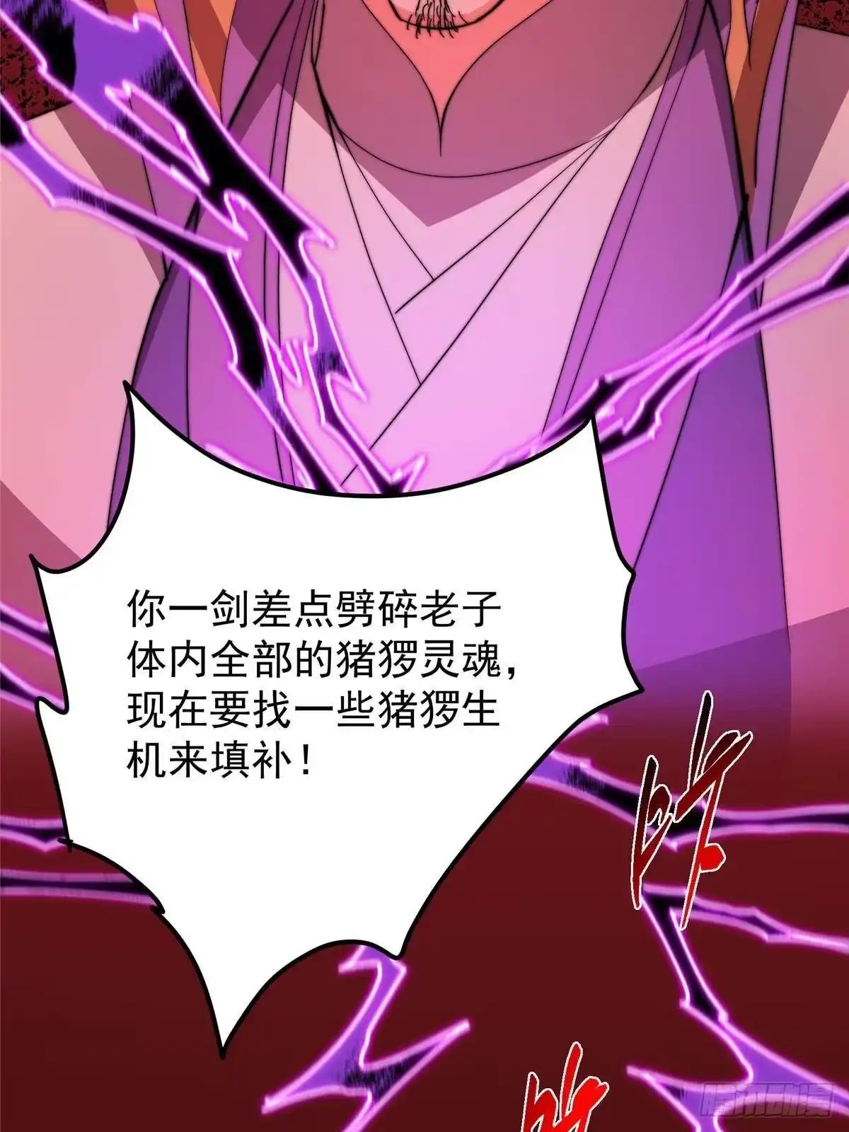 掌门低调点 582 登神一剑竟不死！ 第72页