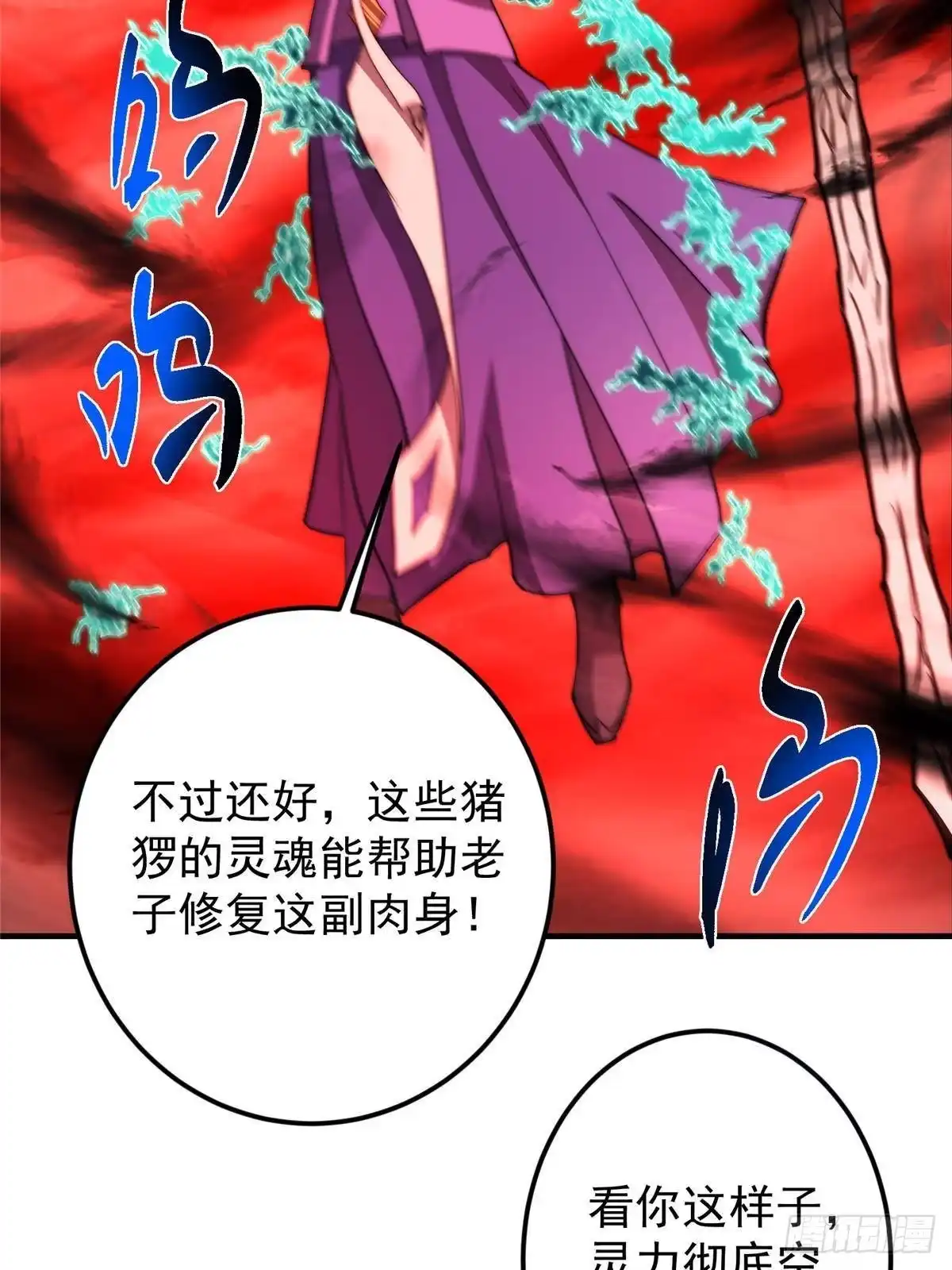 掌门低调点 582 登神一剑竟不死！ 第66页