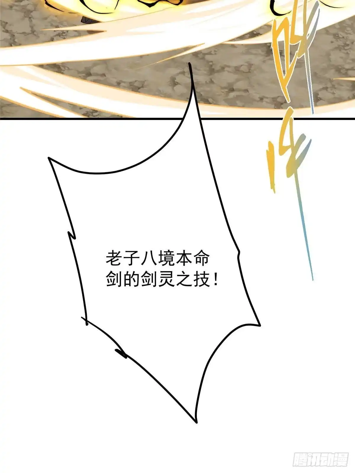 掌门低调点 583 使用了系统道具！ 第80页