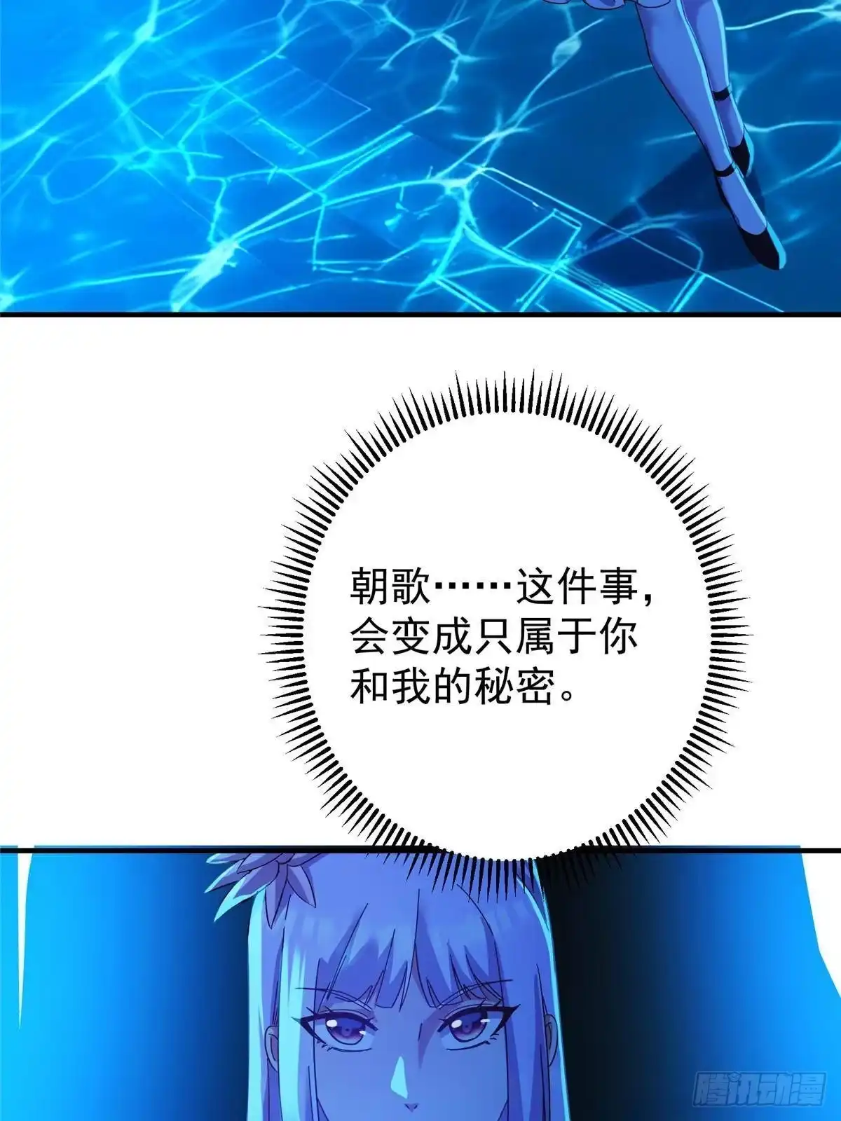 掌门低调点 583 使用了系统道具！ 第67页