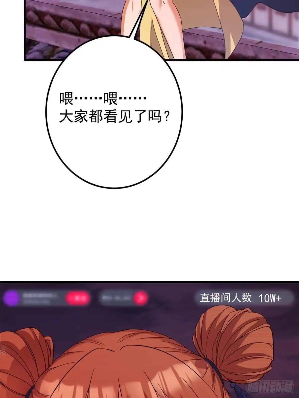 掌门低调点 583 使用了系统道具！ 第52页