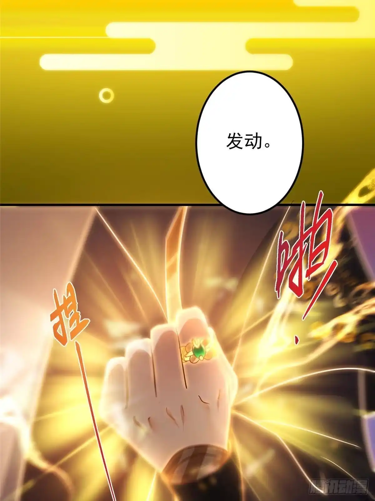 掌门低调点 583 使用了系统道具！ 第25页